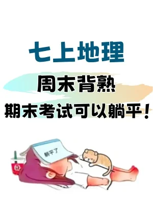 七上地理期末考｜必考重难点12种气候类型图