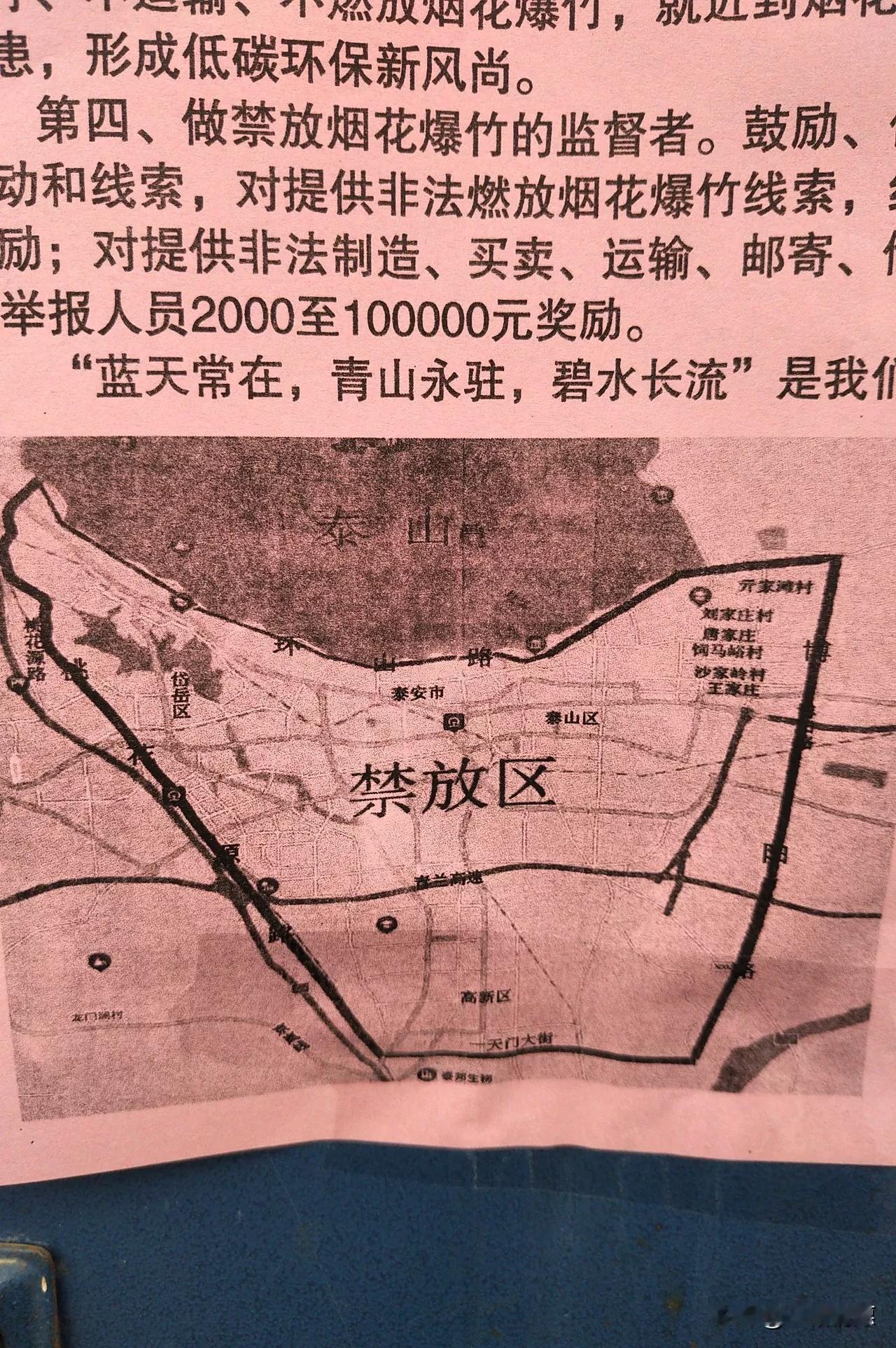 2025泰安城市区域继续禁止燃放烟花爆竹 .禁放区域如图 所示 :博阳路以西 ,