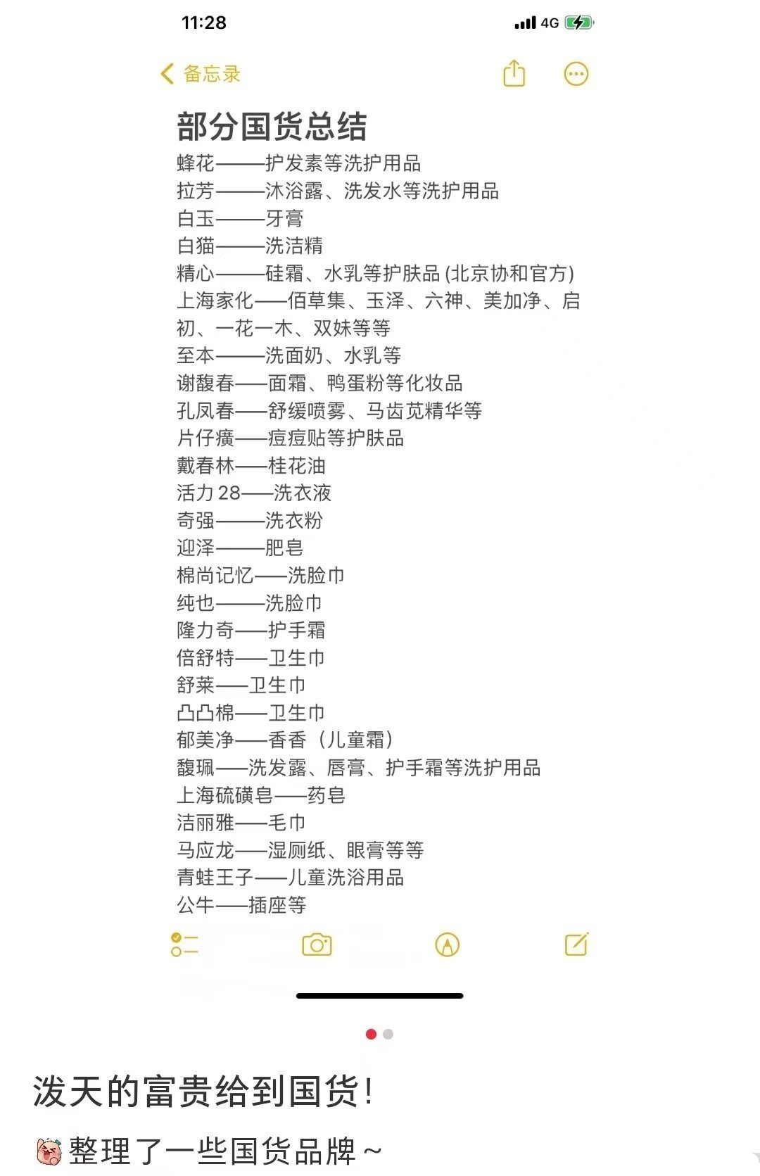 #国货主播直播间唱敢问路在何方#这泼天的富贵轮到我们国货啦～ ​​​