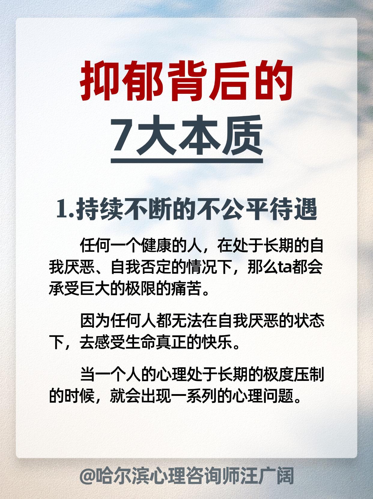 抑郁背后的7大本质。
