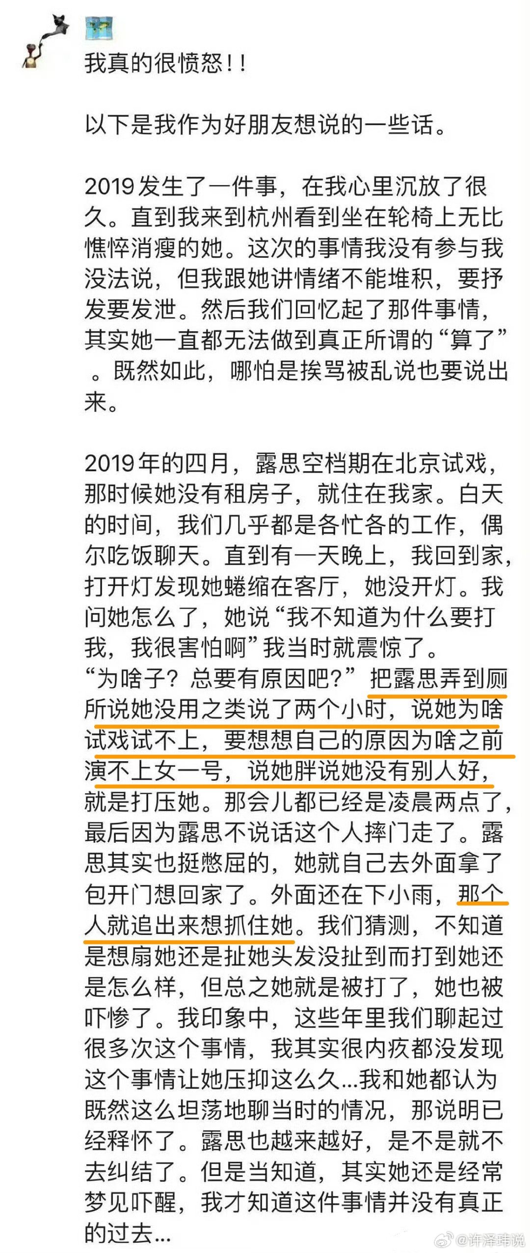 赵露思好友曝她曾被公司殴打  赵露思好友发声： 2019年赵露思在北京试戏期间，