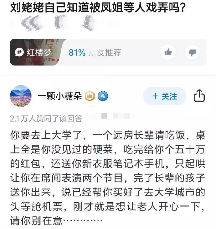 心态很重要！敏感的人会觉得刘姥姥在被戏弄，心宽的人会觉得刘姥姥简直是走大运。 ​