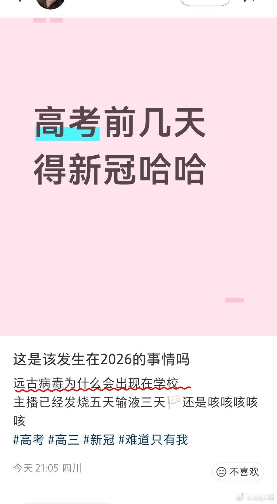 “远古病毒为什么会出现在学校”新冠都成远古病毒了？