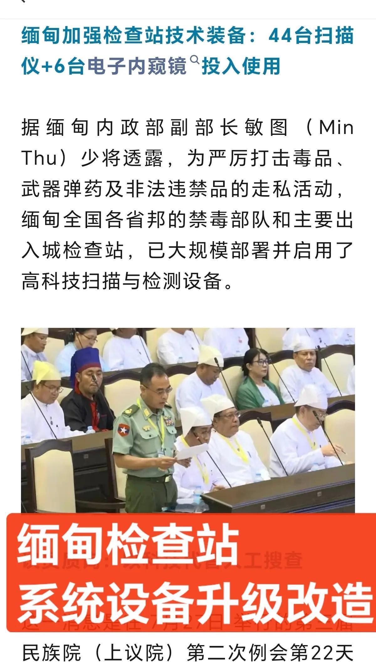 缅甸检查站设备系统升级改造。中缅物流怎么发货。最安全的是批文货物。最快的，是中缅