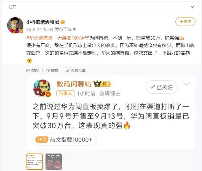 没有理由不卖爆...
上手摸摸没人会不喜欢
而且同样的形态，华为这价格确实比其他