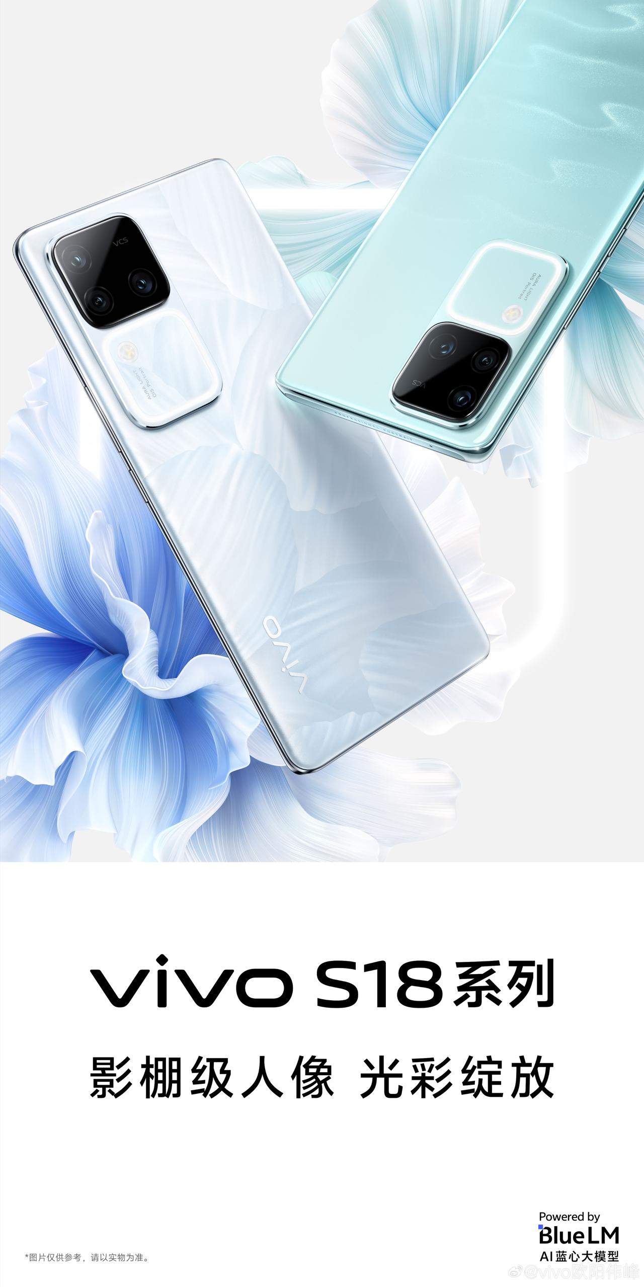 vivo S18系列长这样，颜值好像有点……[吃瓜群众]