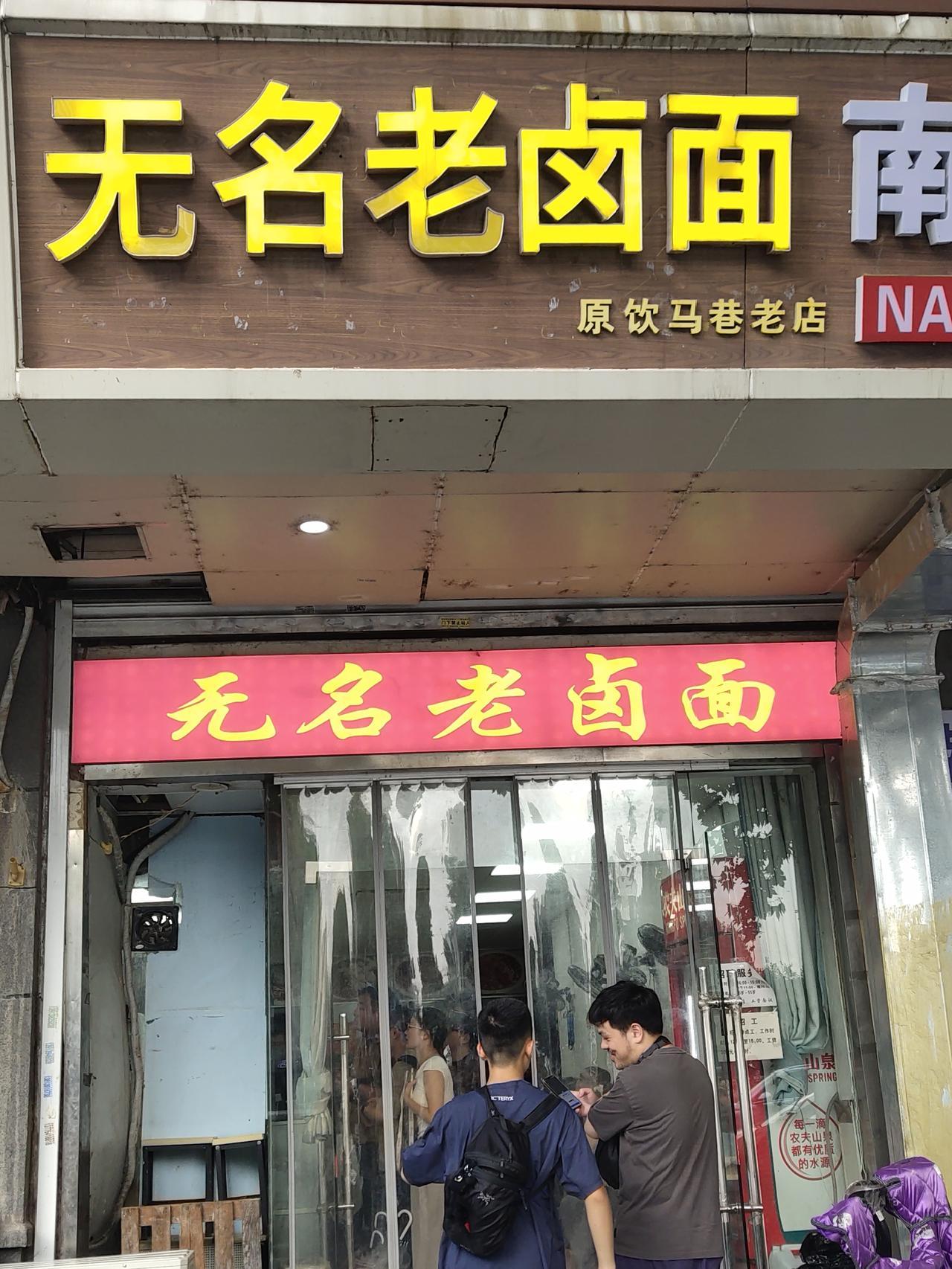 台风天南京下了一周雨，上周六雨过天晴，我那天说出去晒晒霉，顺便打卡一家米其林比必