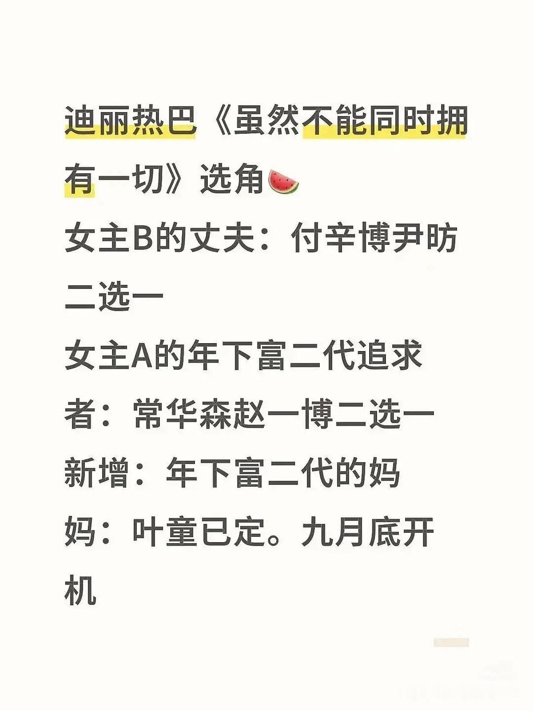 迪丽热巴张凌赫 将门毒后 8️⃣粉在永拒网传新剧《虽然不能同时拥有一切》，6集迷