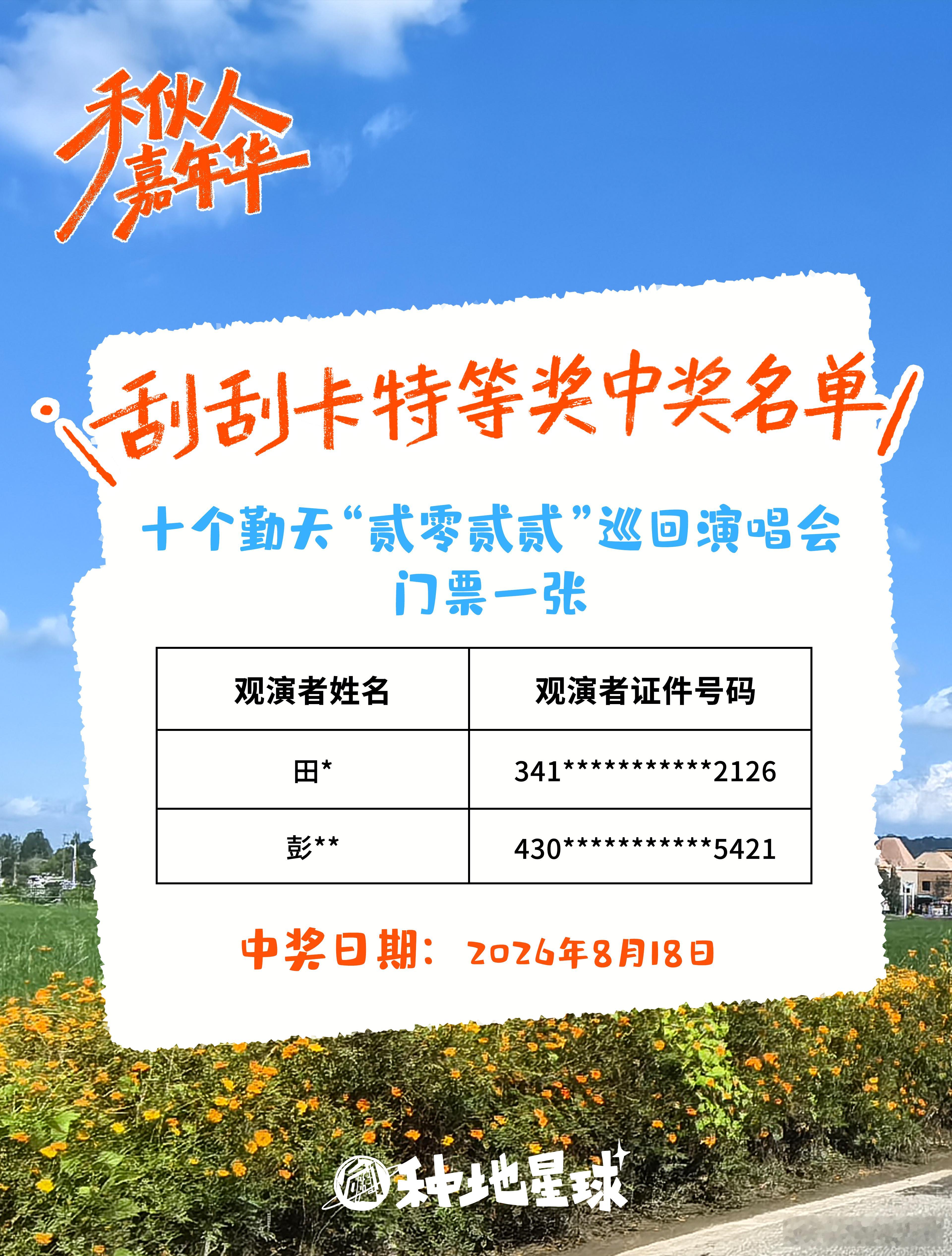 好事成双❤️幸运加倍快来试试自己的手气吧！🕒活动时间：截至8月23日🎫兑奖时