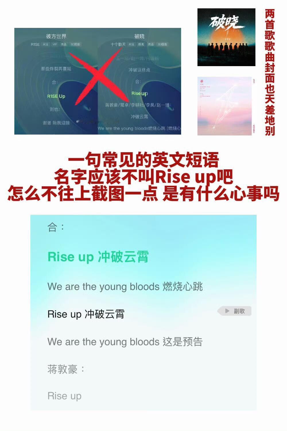 十个勤天新歌破晓海报拿着一个海报配色（破晓）和短语（rise up）就来说抄袭，