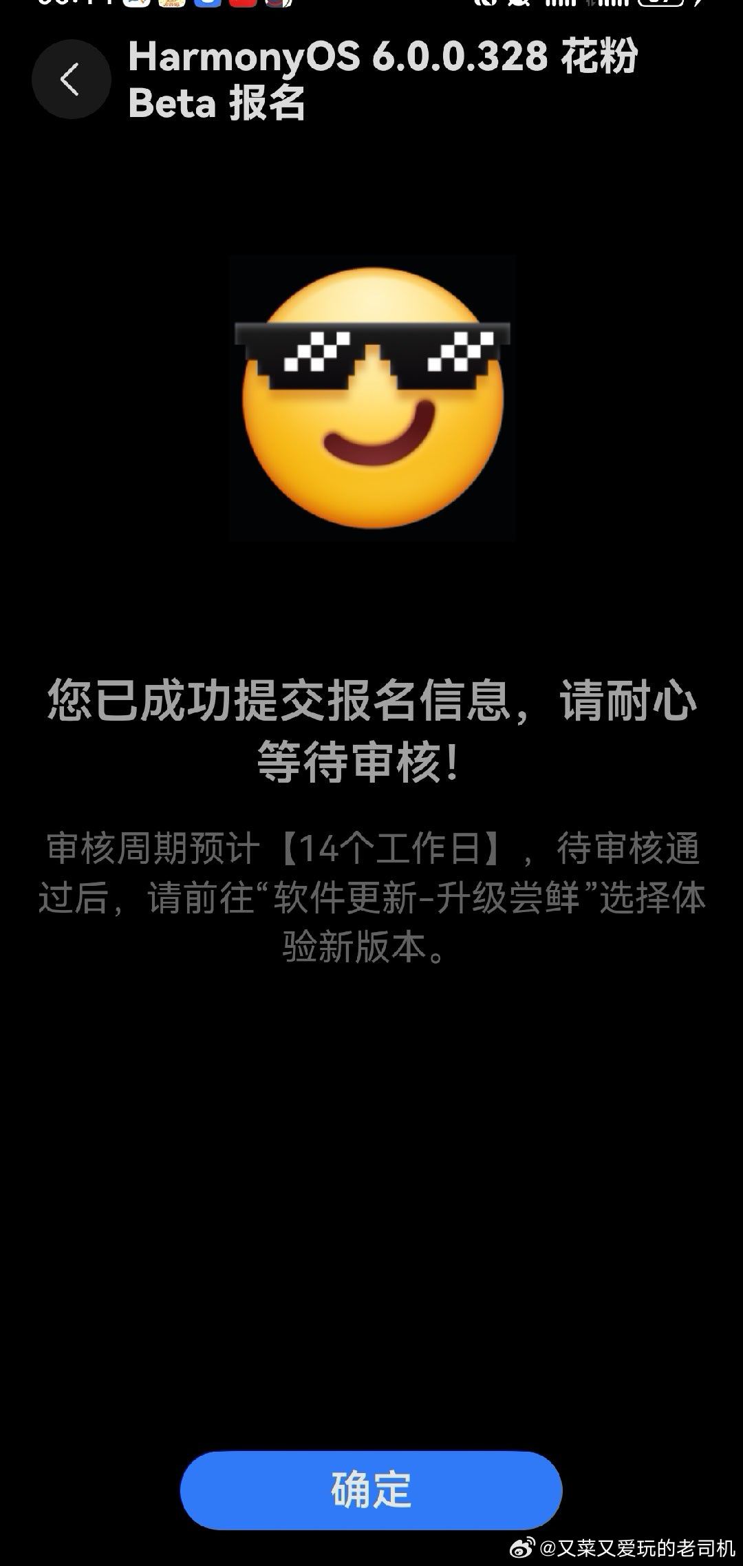 鸿蒙harmonyOS 6.0.0.3 beta版升级尝鲜报名开始了华为