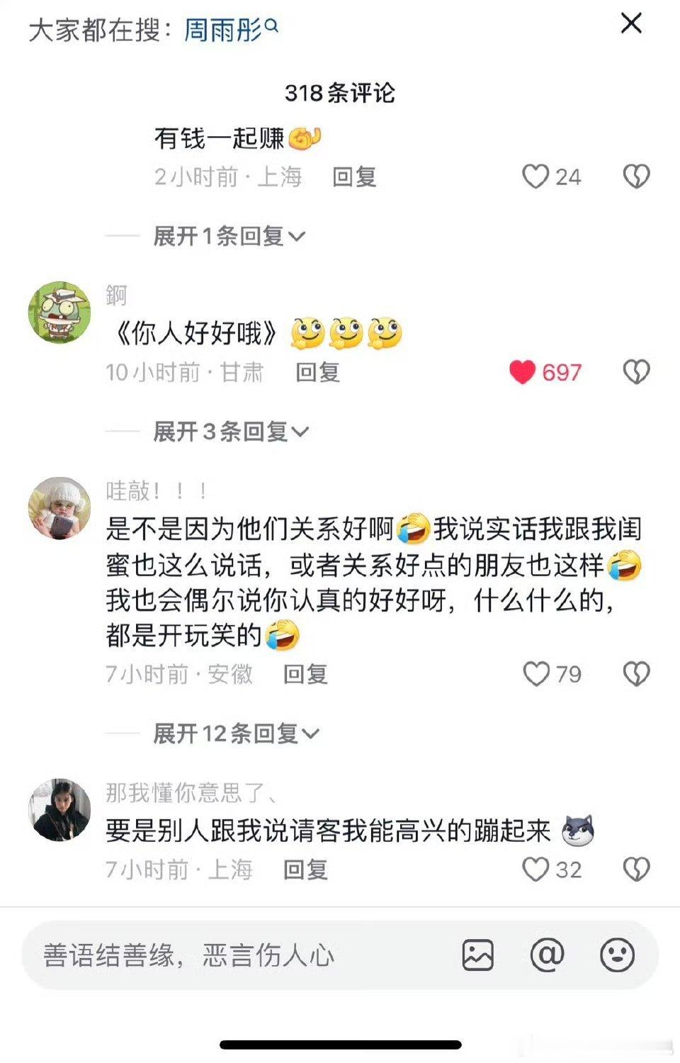 #刘大锤说周雨彤表里不一# 后期唯一能帮助周雨彤的办法就是，把后面几期她的镜头全