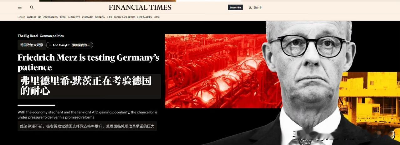 金融时报：上任近半年的德国总理弗里德里希·默茨正面临严峻的国内危机，其重振经济的