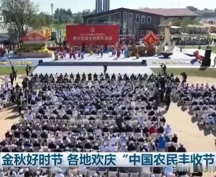 河南农民丰收节！
活动现场场地宽广。
全省各界领导欢聚一堂。
金色玉米地里的红毯