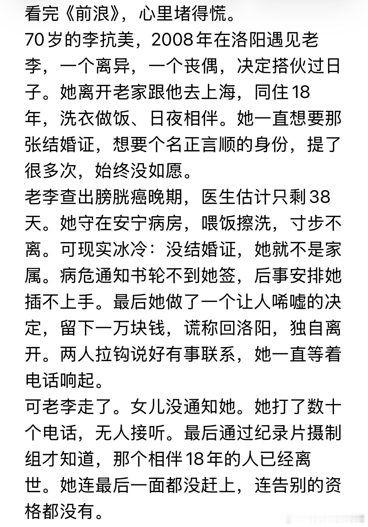 李抗美18年到最后还是个外人，图什么 