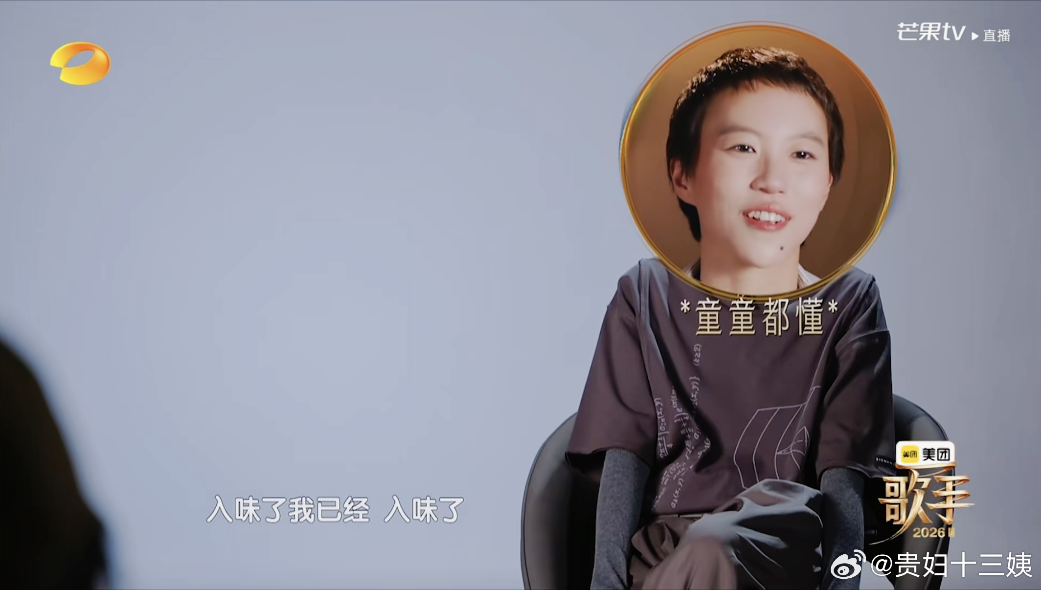 开麦问美团吃喝玩乐都安排窦靖童今晚黑嗓舞台直接封神，循环百遍都听不腻，超想去现场