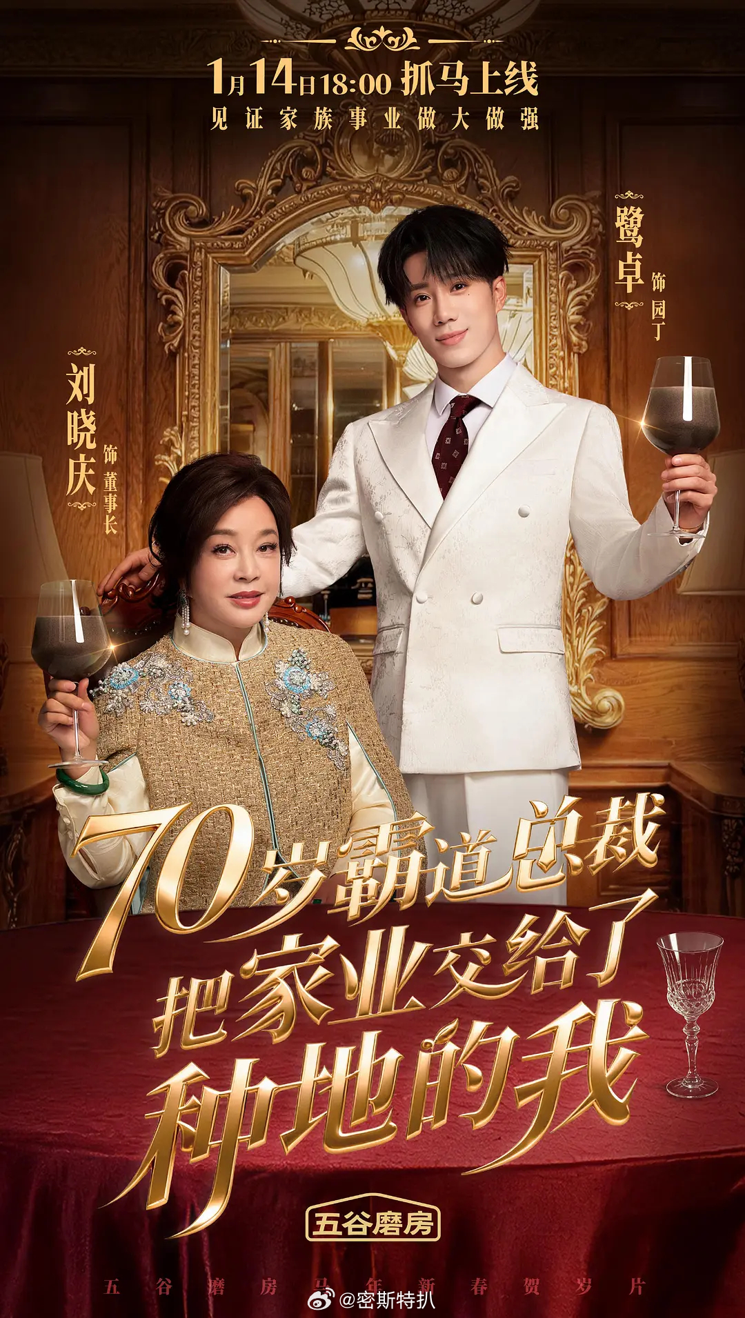 刘晓庆跟鹭卓合作短剧《70岁霸道总裁把家业交给了种地的我》，这是认真的？ 