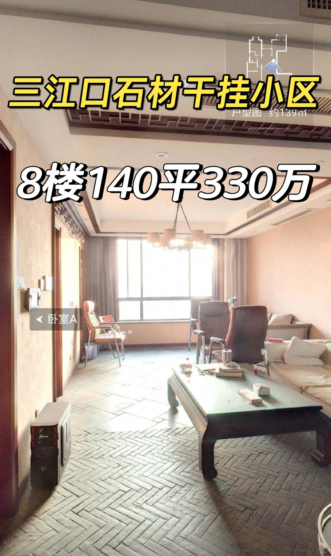 鄞州学区房：三江口石材干挂小区2.35万
