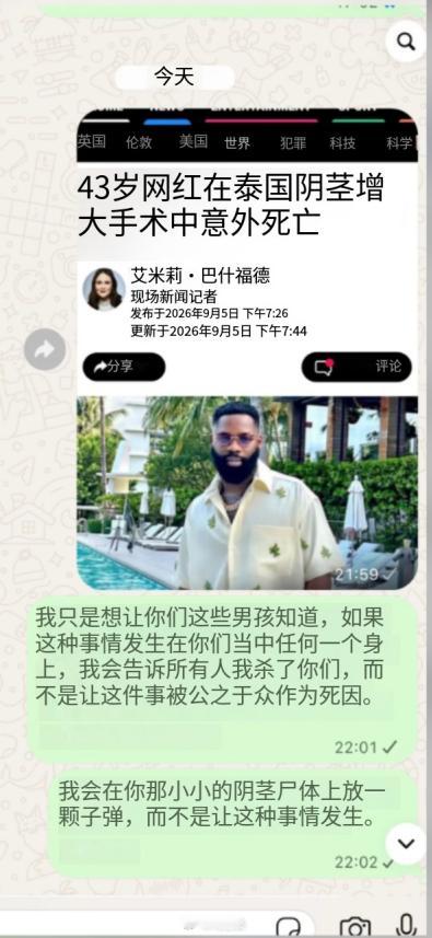 英国黑人网红在泰国曼谷医美私密部位后死亡，医生指死因是玻尿酸引发的肺栓塞。什么？