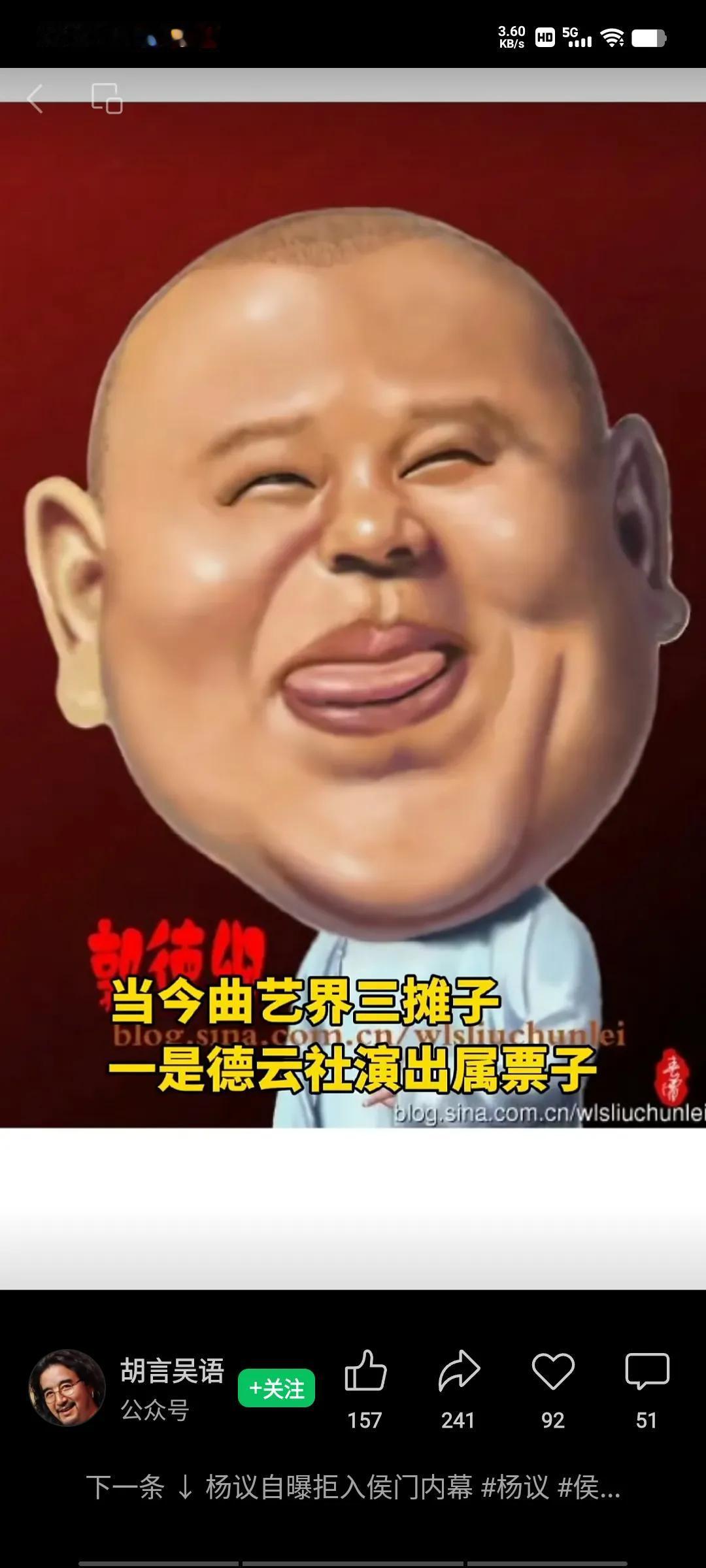有人在网上对当下曲艺界的状况进行调侃，其比喻极为形象，简直入木三分，对人物形象的