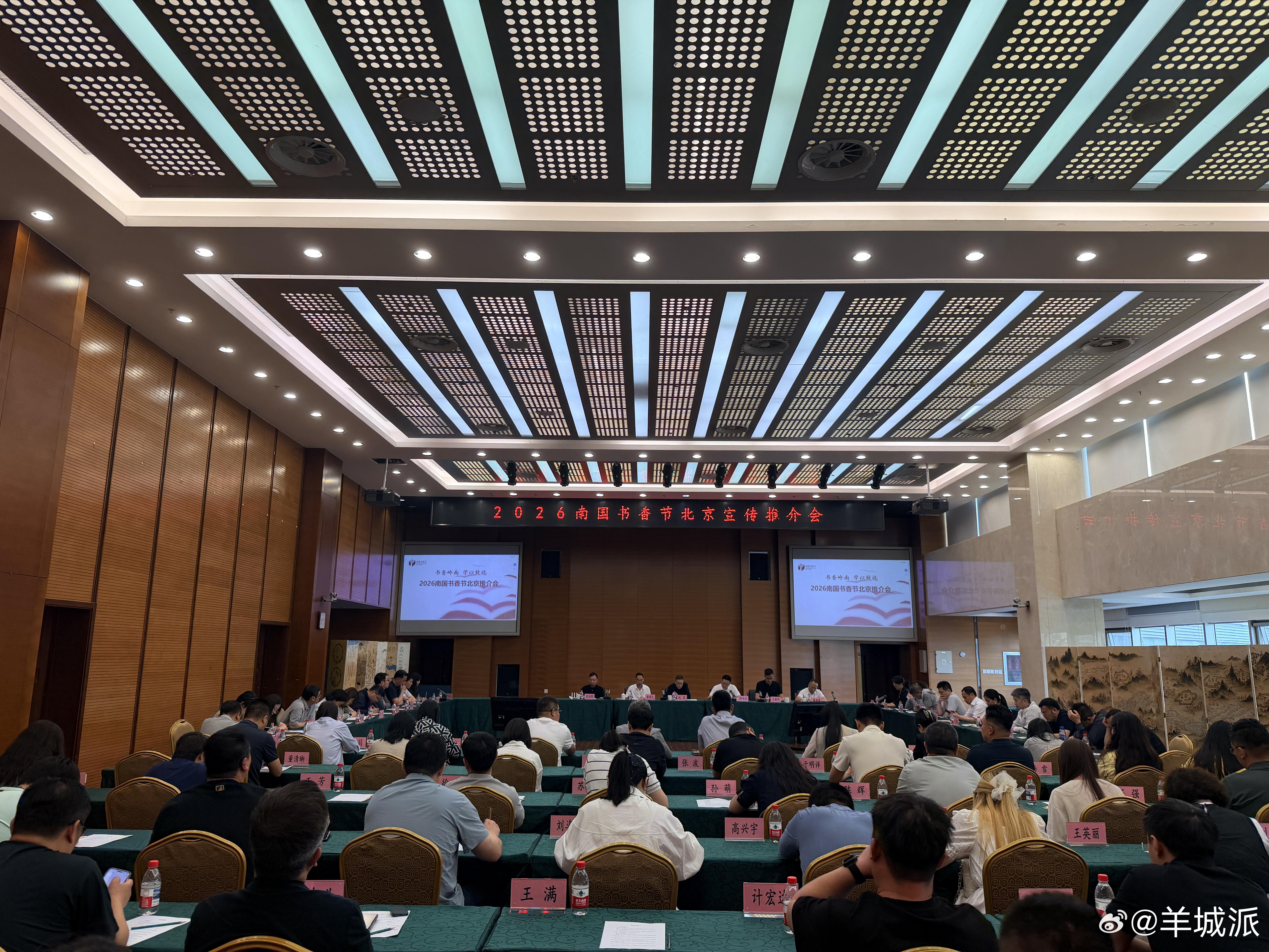 【当南国书香“遇”上APEC年！2026南国书香节宣传推介会在京举行】5月14日