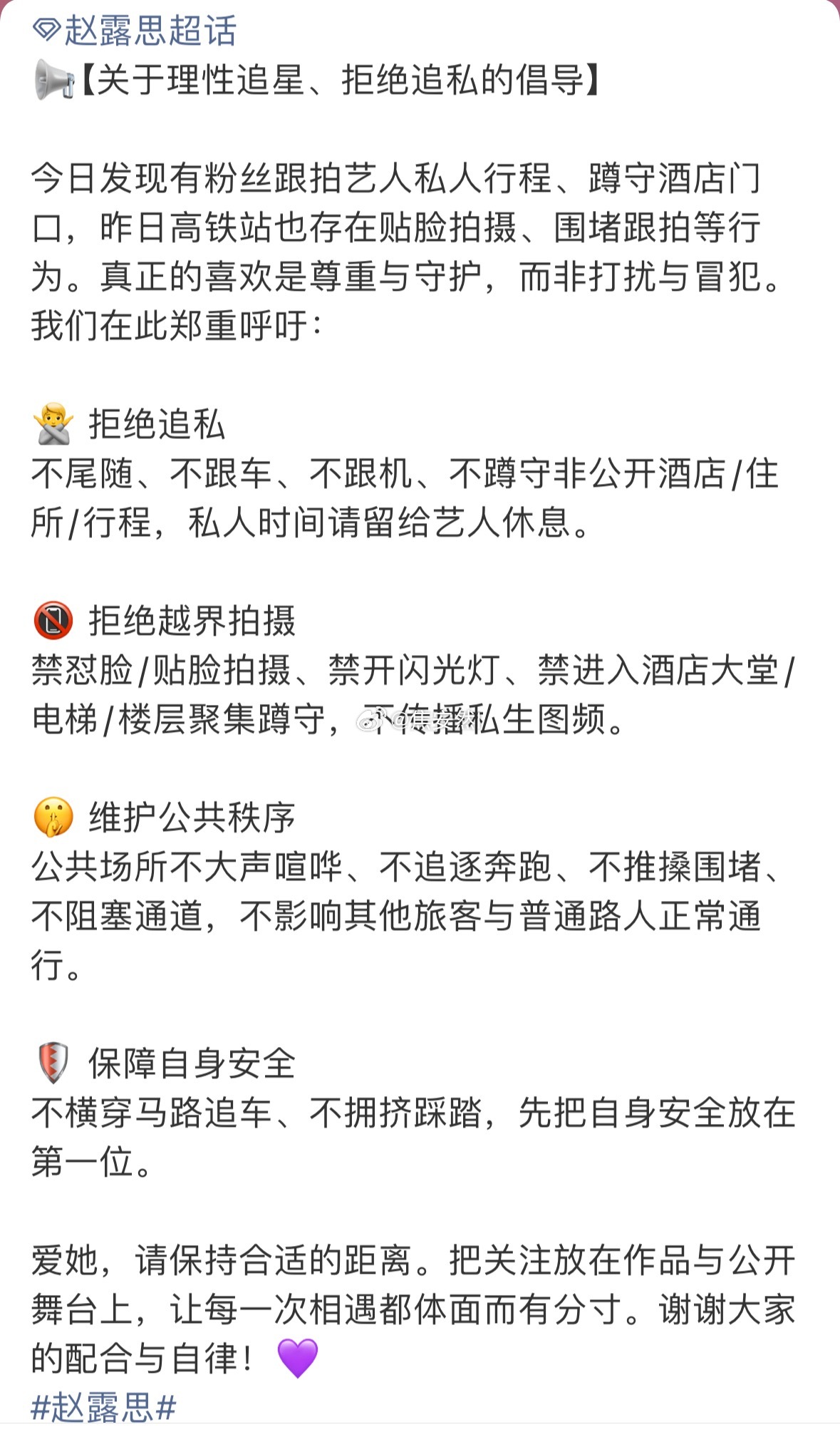 赵露思都已经是对粉丝饭撒最多，最温柔的艺人了，ss怎么忍心再跟踪她啊 