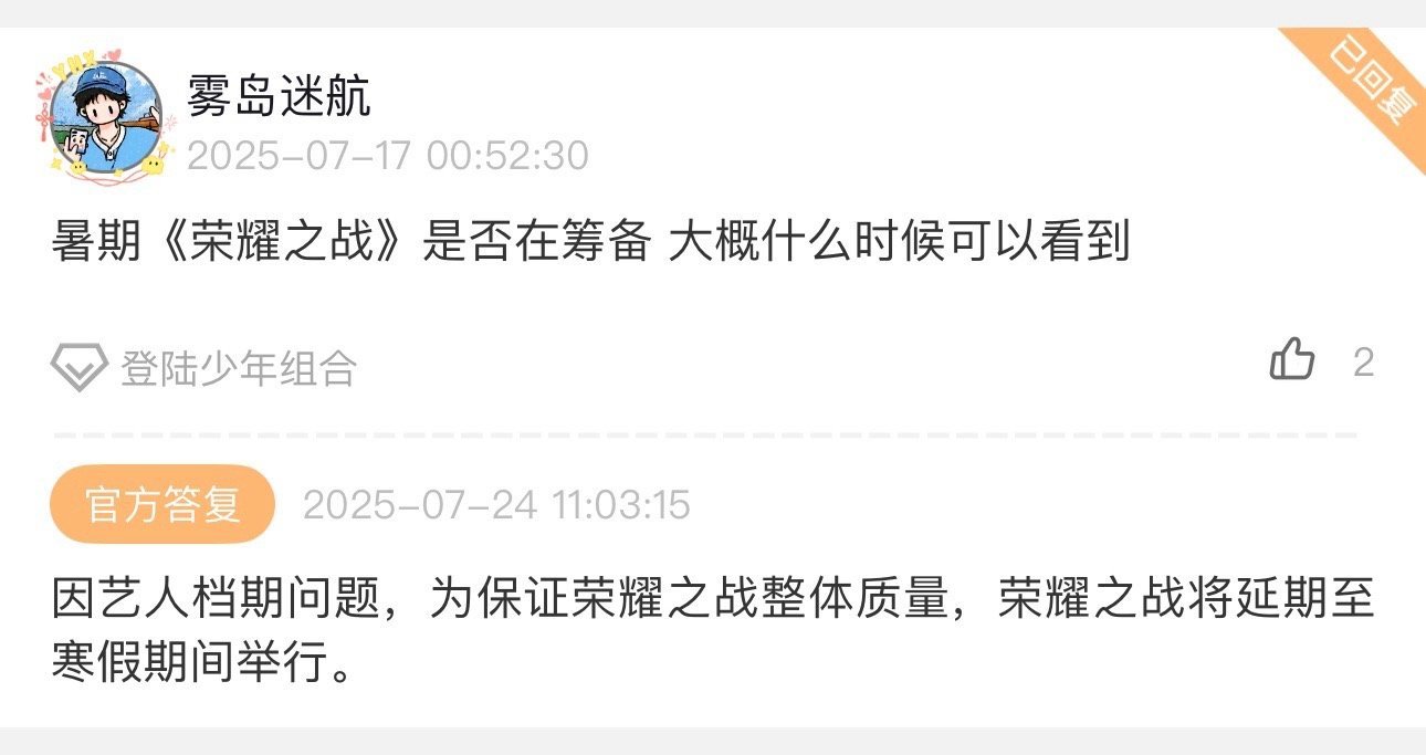 TF家族荣耀之战将延期TF家族打歌舞台延期至寒假 ​​​官方回复：TF家族荣耀之