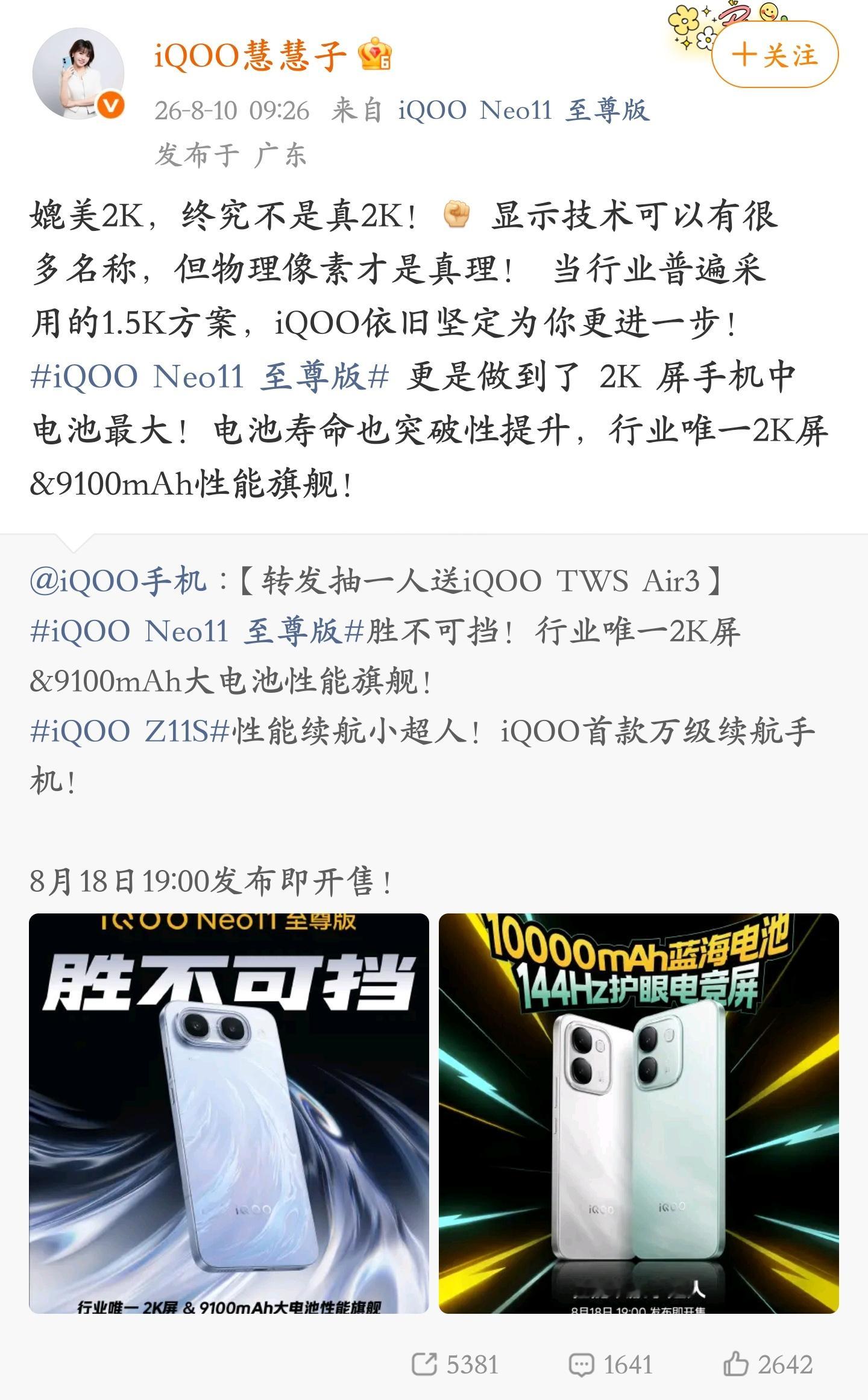 iQOO 产品经理：媲美2K，终究不是真2K！如何评价？