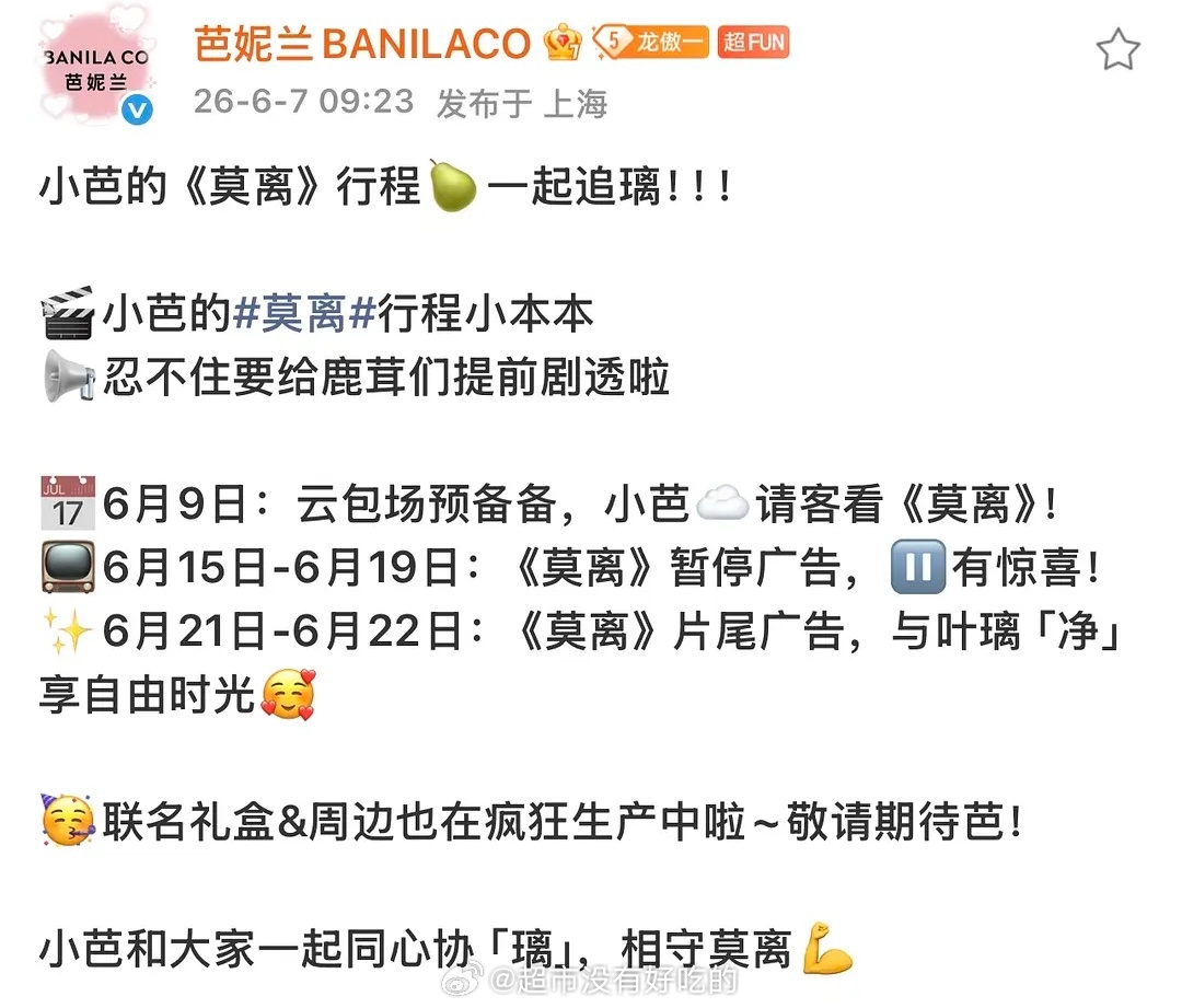 虽然还没官宣，但品牌的爱藏不住这就剧透要给白鹿包场+投广了期待官宣，也期待6.9