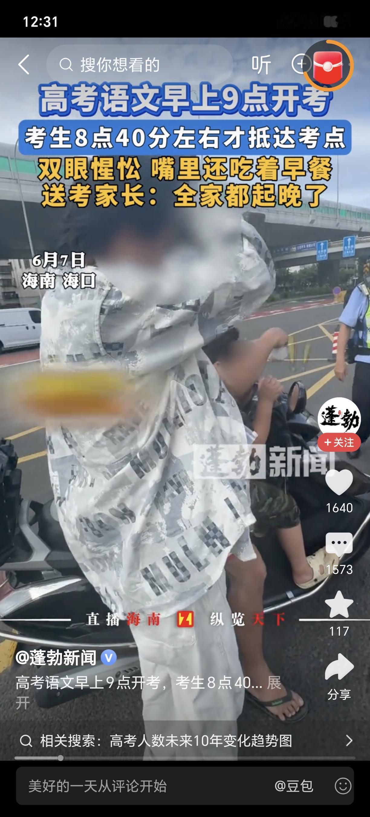 太松弛了！送考家长尴尬：全家都起晚了！今天，6月7号，2026年高考第一天，海南