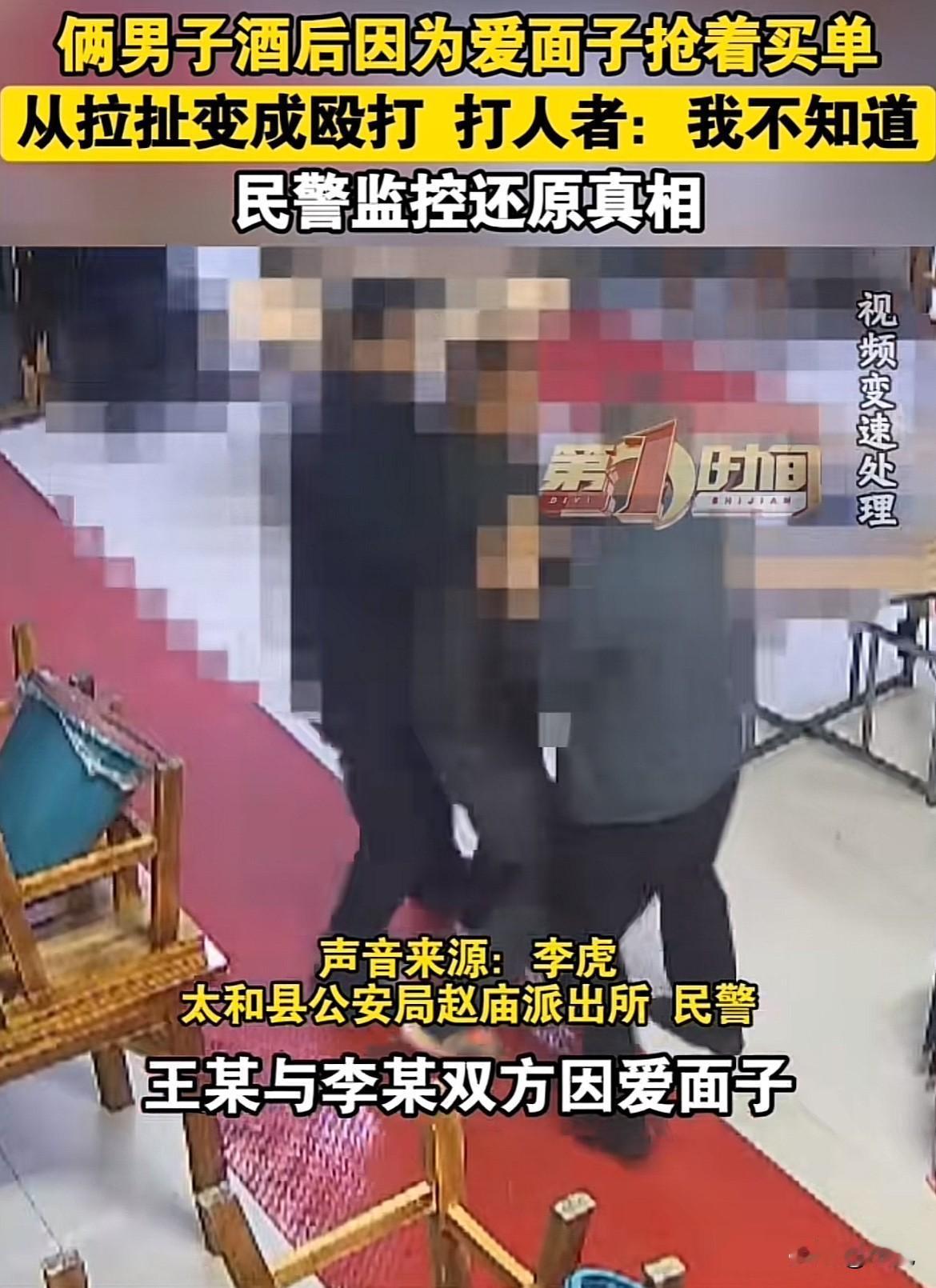 俩安徽太和县，王某和李某，一个村的邻居，本来关系应该不错。饭桌上推杯换盏，称兄道