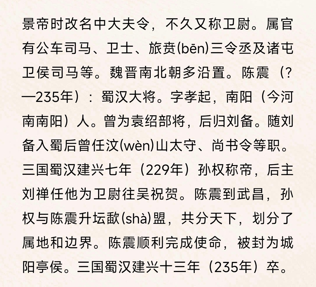 陈震