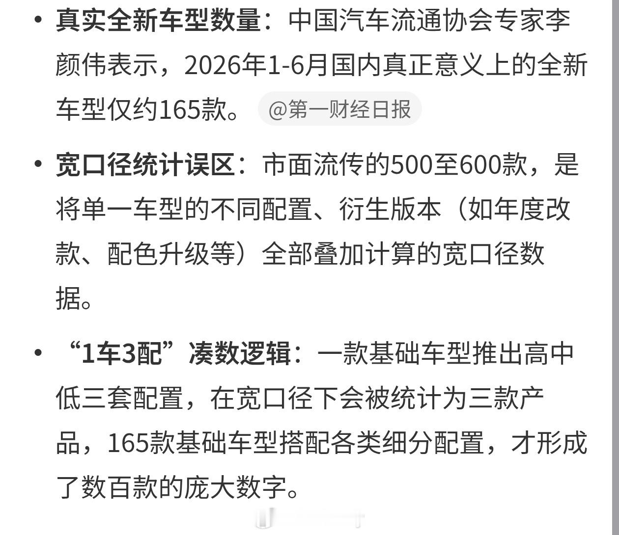 专家辟谣车市半年发了五六百款新车确实没那么多，有夸张属性，车型多了消费者选择也多