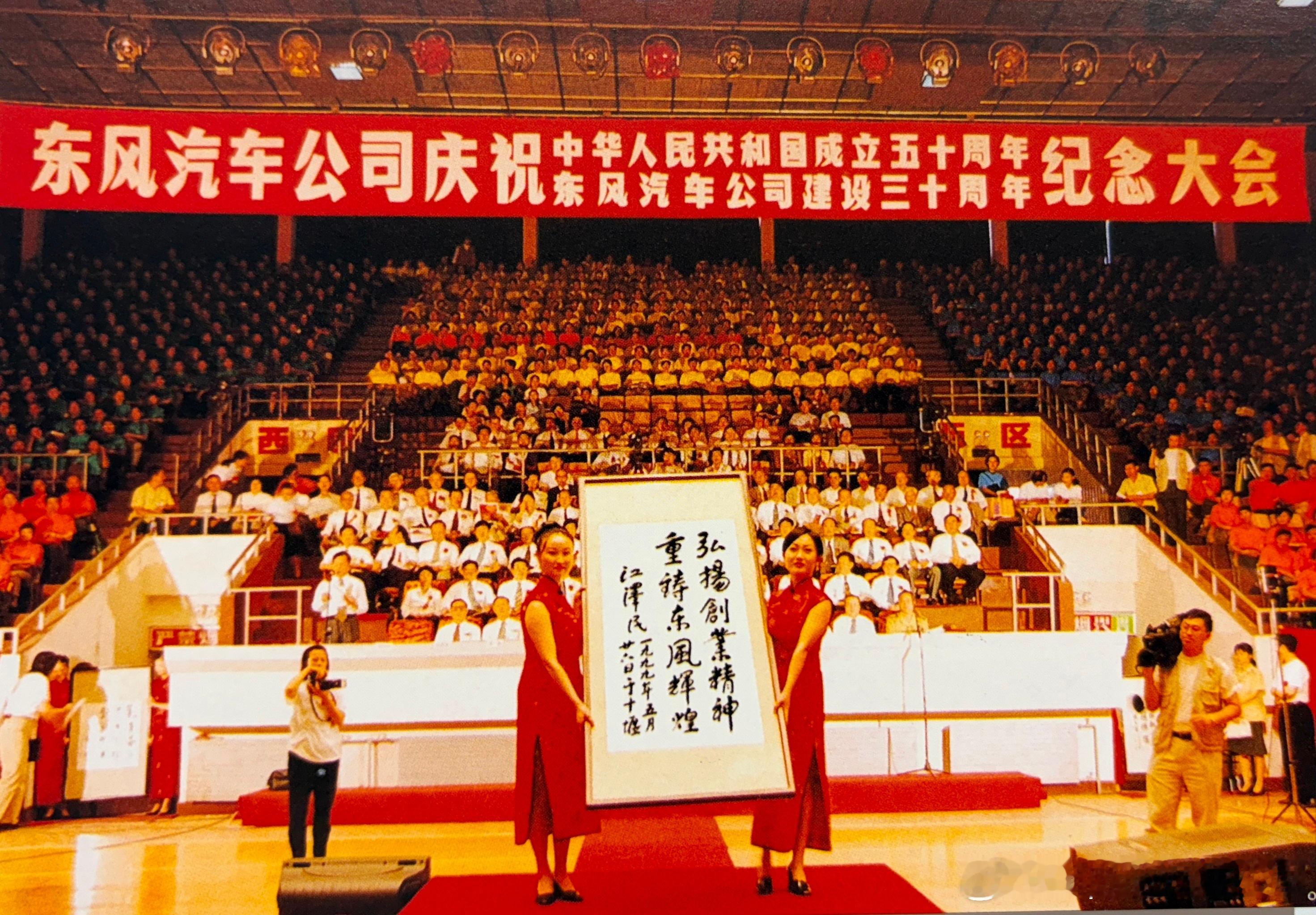 1999年9月东风汽车公司庆祝国庆五十周年，东风公司建设三十周年纪念大会历史影像