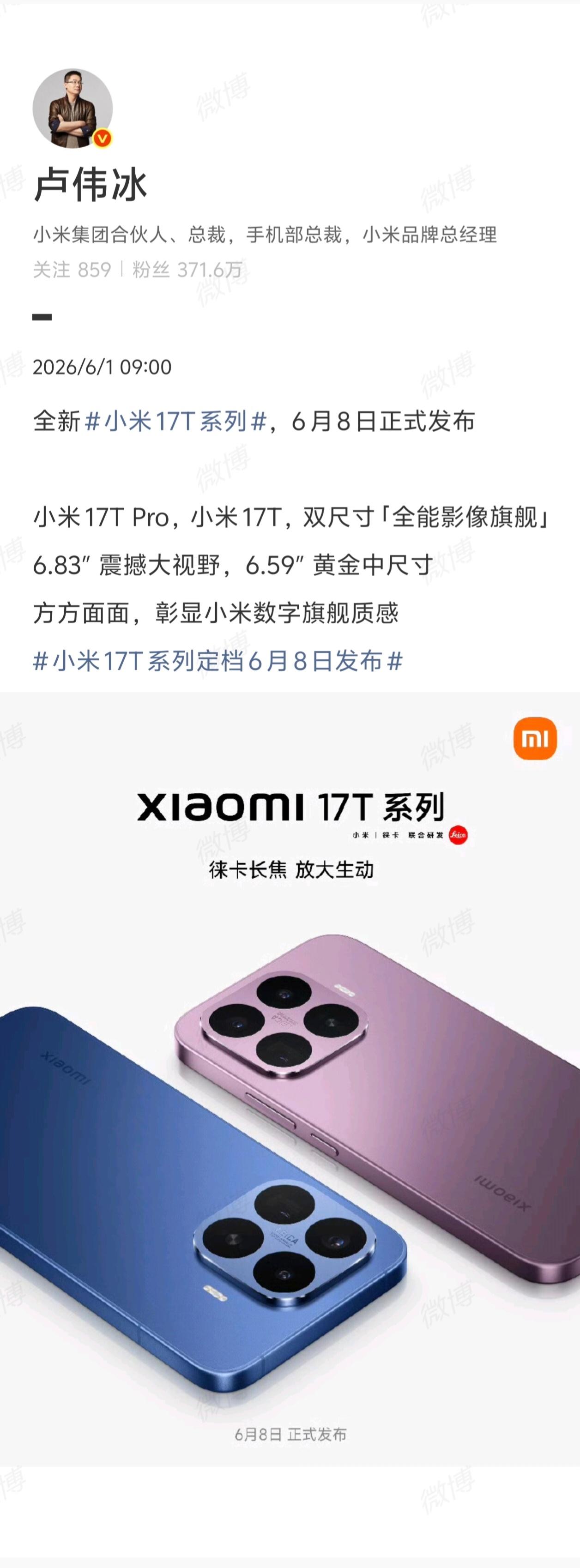 小米17T系列定档6月8日发布小米17系列定档6月8日，这次有意思的是双平台策略
