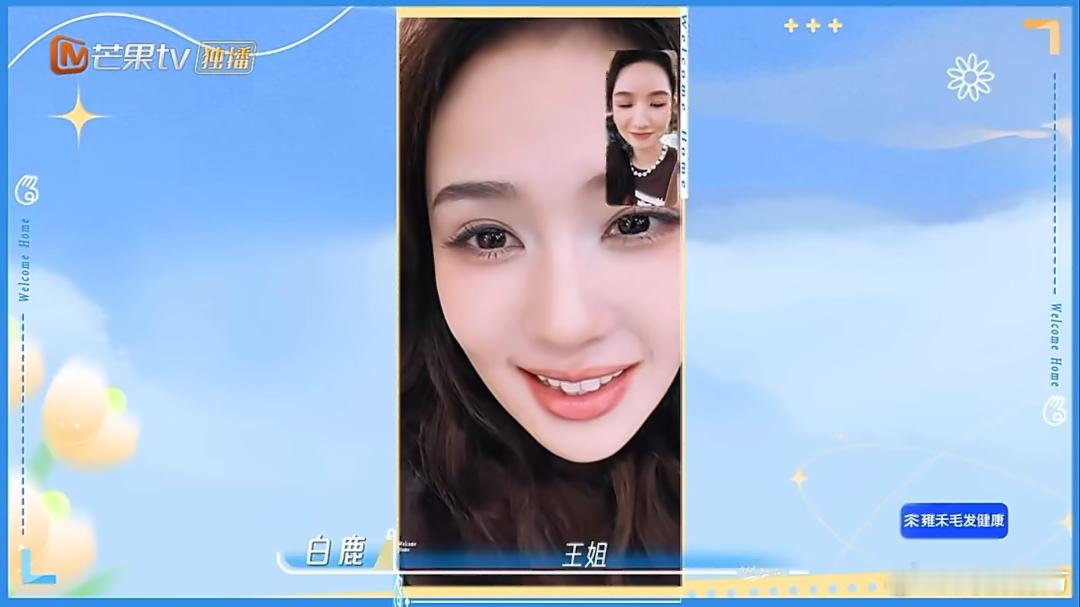 白鹿王玉雯可以不化妆见面的关系多少社交都要精心装扮，唯独挚友面前能素面朝天，白鹿