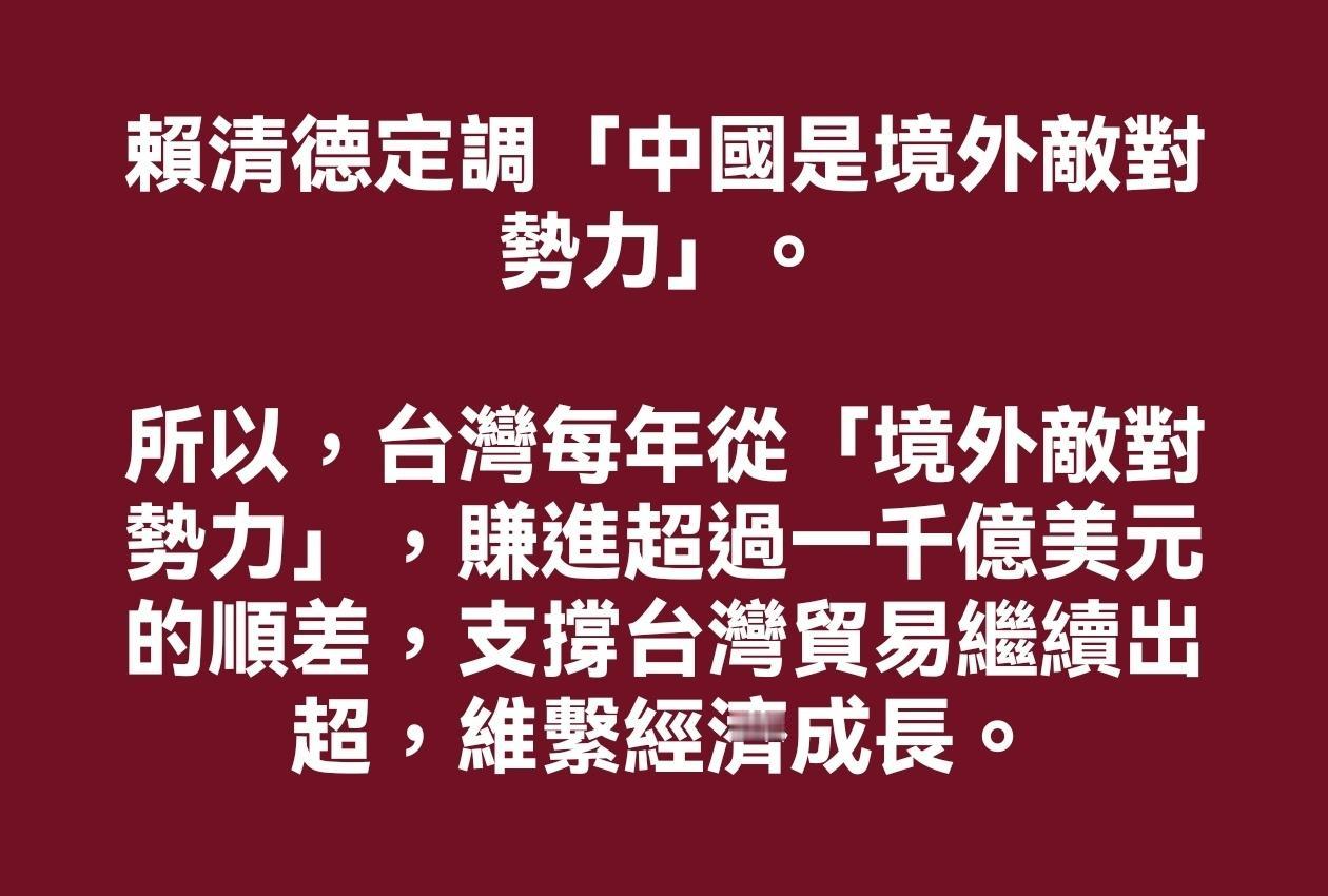 有没有人有疑问，最近又搞了十项惠台措施，大陆对台贸易逆差连续多年超1000亿美元