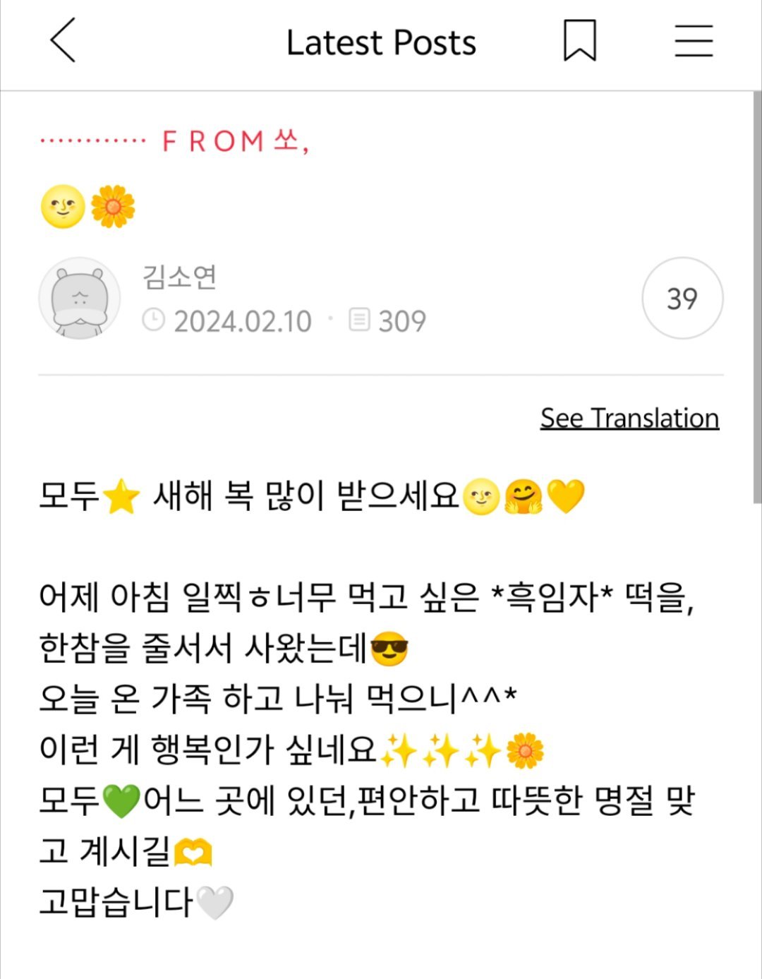 #金素妍[超话]#20240210 素素官咖留言大家⭐️ 新年快乐🌝🤗💛昨