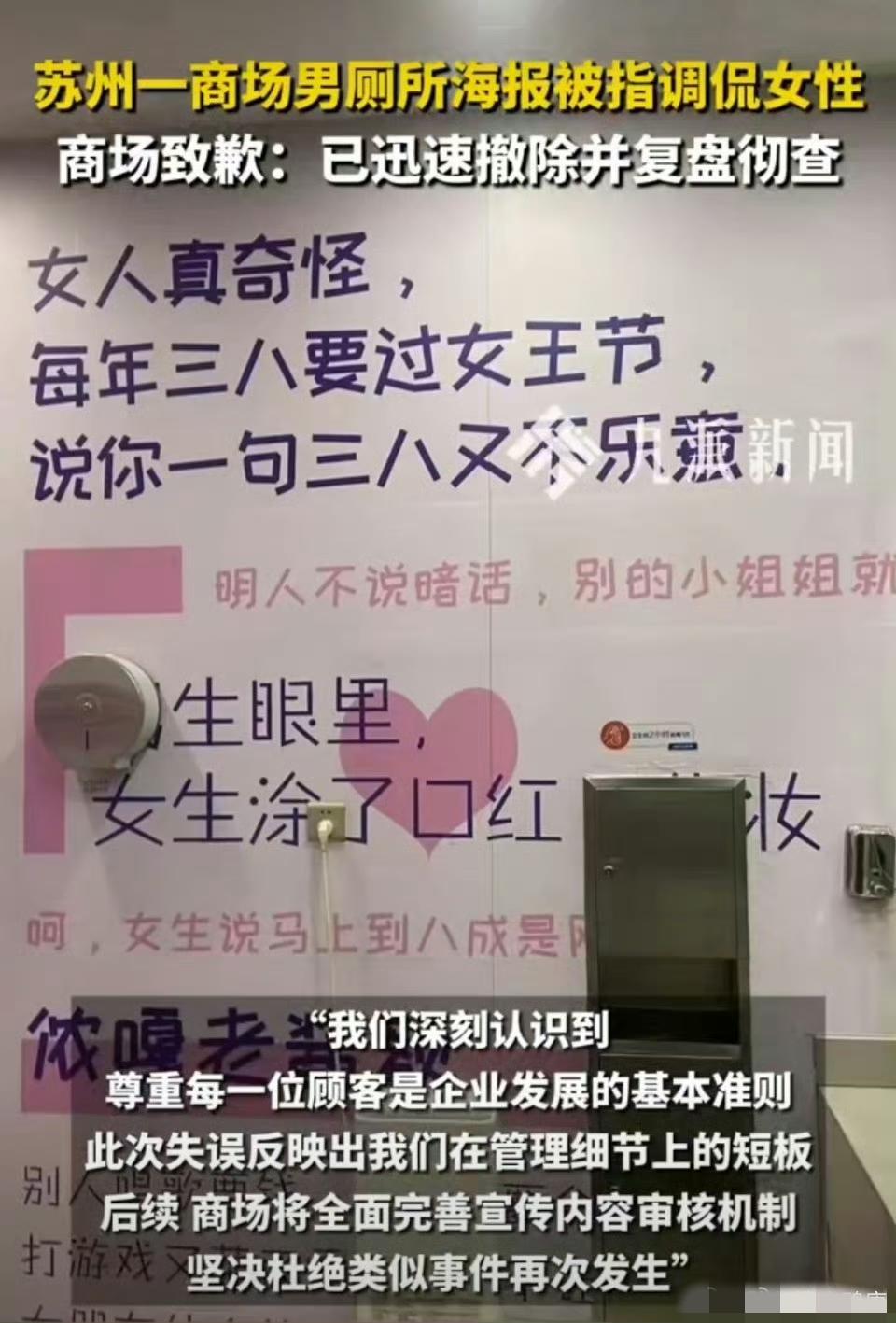 商场男厕所不当海报已撤除。
冒犯人的海报确实不可取，但是我记得有好多商场挺多冒犯