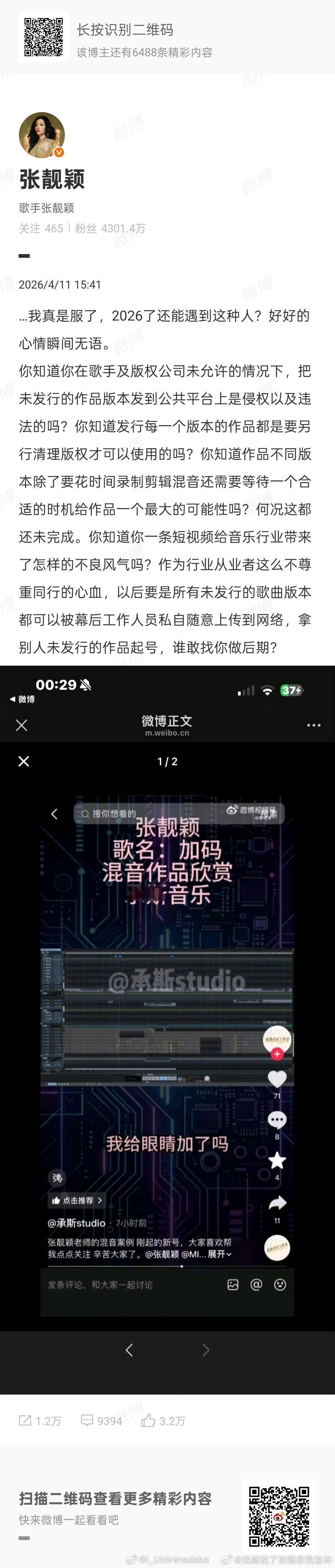 张靓颖炮轰某音乐工作室未经许可发布未发行作品，糊坛都是直接下场