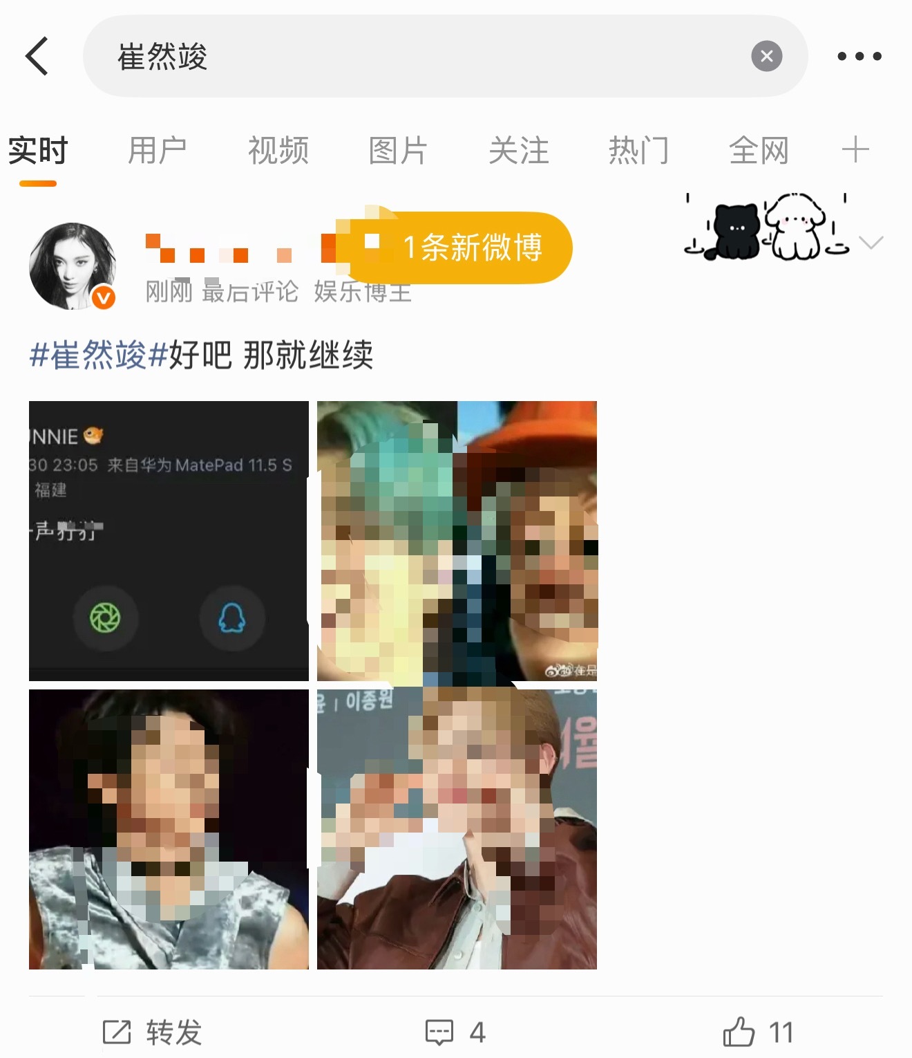 飒飒飒 宁艺卓粉丝开始安利崔然竣中 