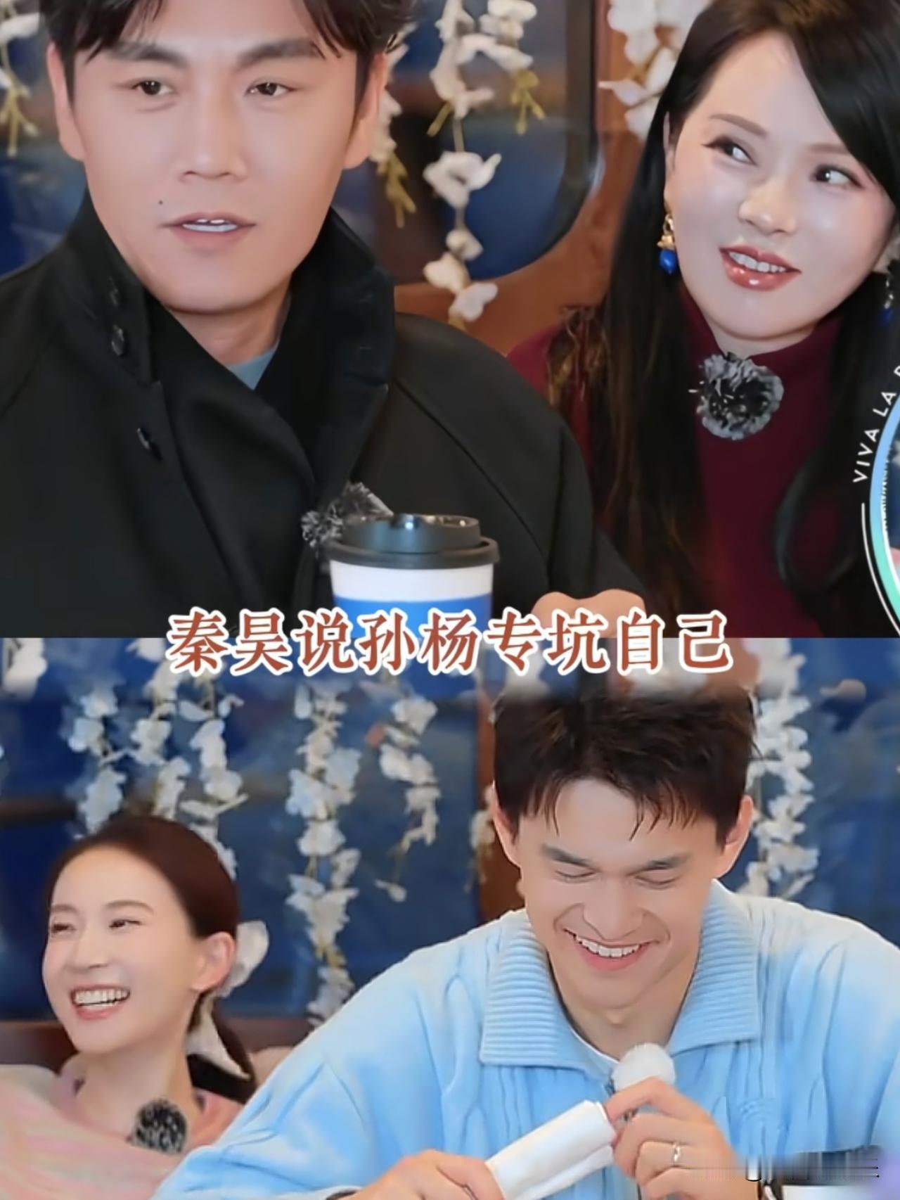 我要是秦昊，也得气够呛。

孙杨啊，没那金刚钻就别揽瓷器活了，看给秦昊和伊能静这
