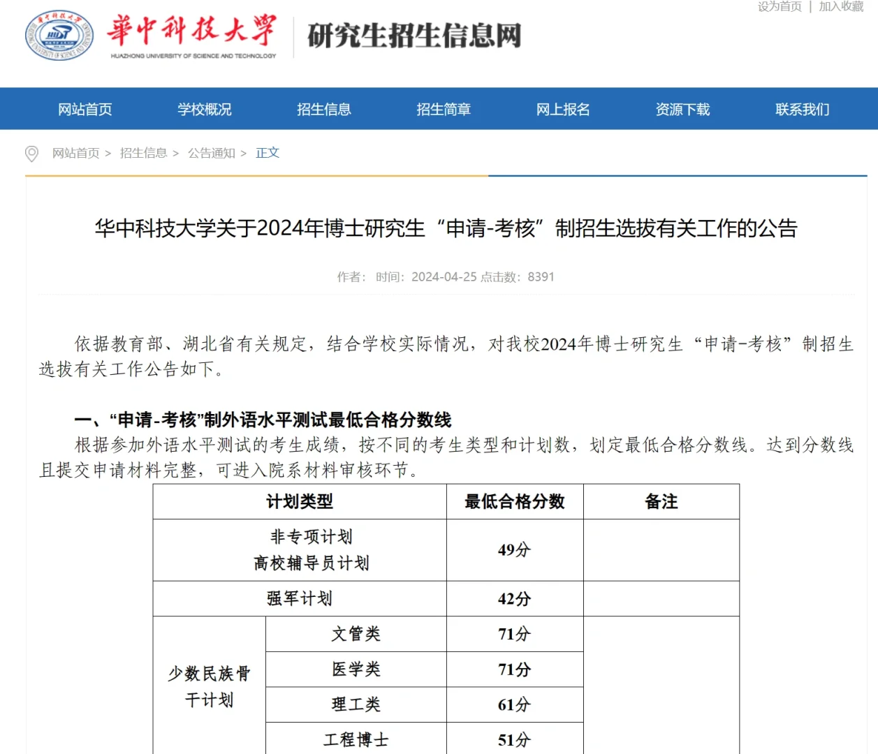 华中科技大学发布24申请考核招生公告