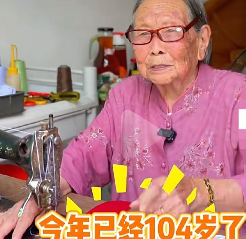 浙江温州104岁的夏林香老人，即使104岁了，还是闲不下来，梳妆打扮、做饭收拾样