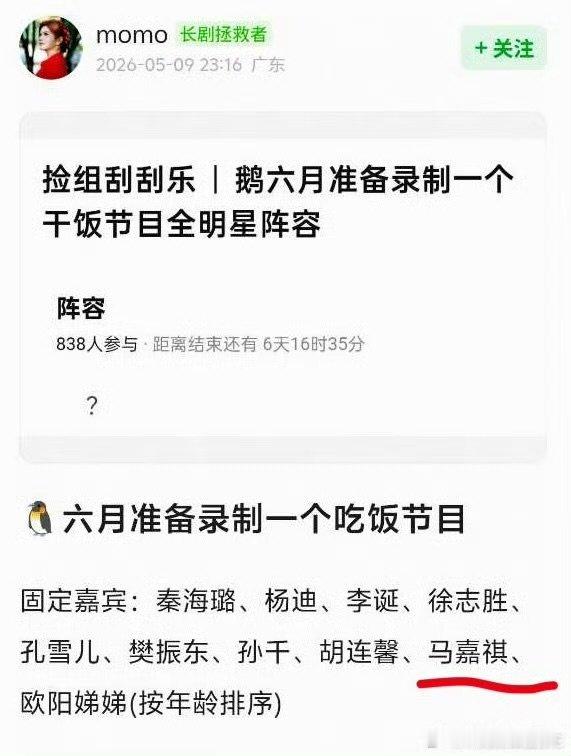 曝今天好好吃拟邀马嘉祺 网传今天好好吃拟邀马嘉祺真的吗！ 