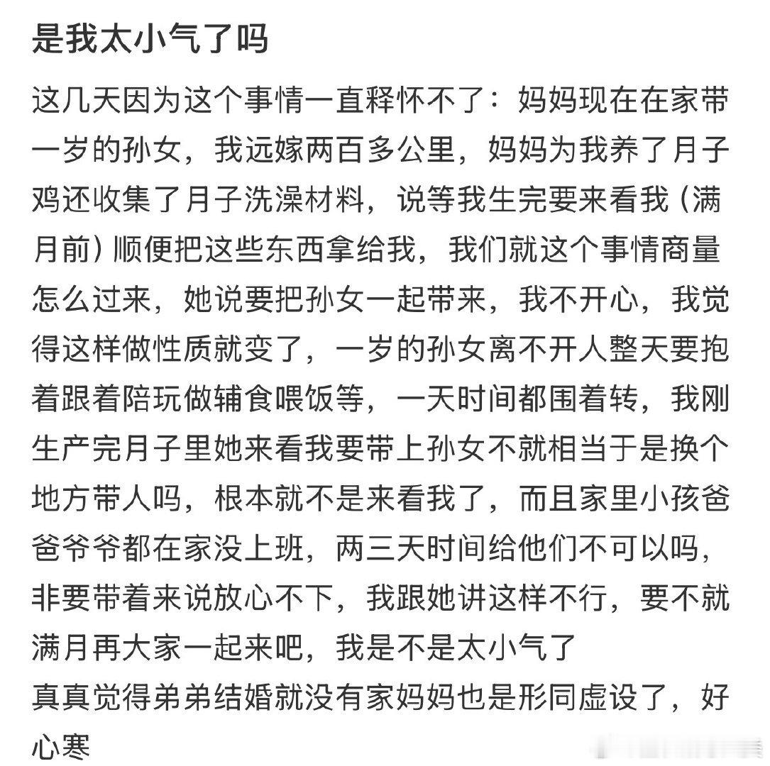 是我太过小气了吗？ 