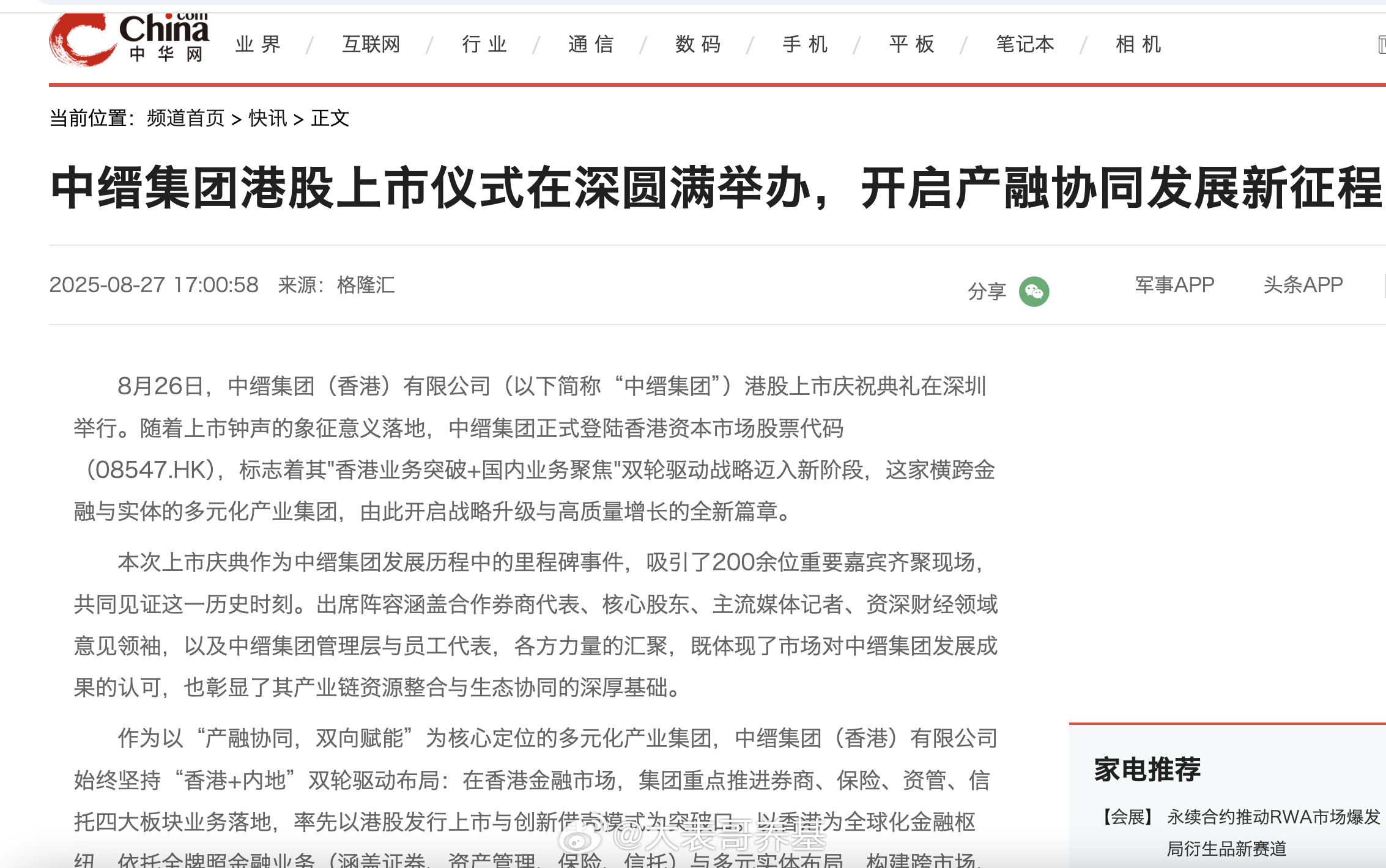 港股焦点据媒体报道，近期中缙集团以“借壳”之姿登陆港股（代码：08547.HK）