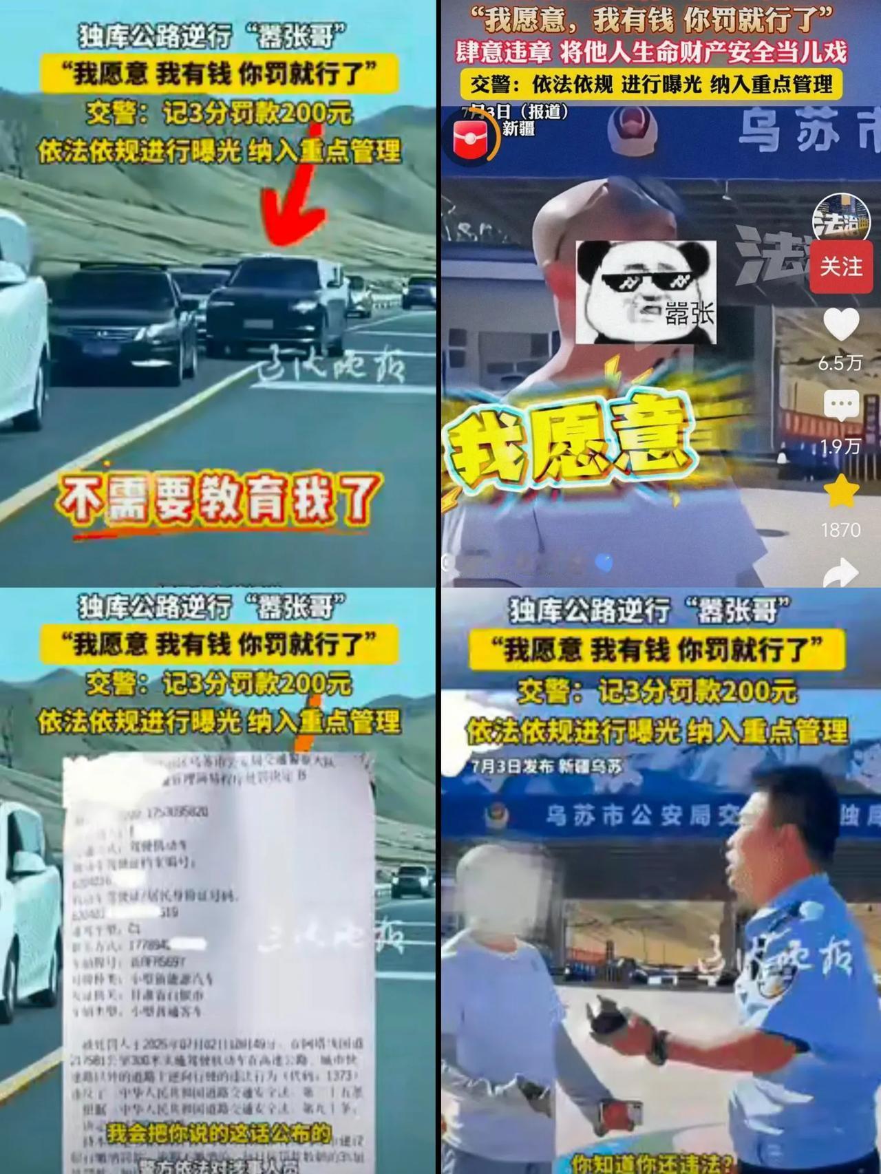 独库公路上那逆行的“狂徒”！
这哥们儿甘肃白银的，做建材买卖，
开豪车、戴金表，