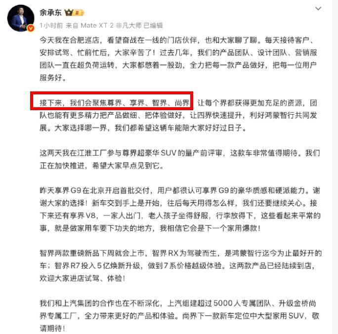 余承东：聚焦四界是接下来的重点任务!
余承东在合肥巡店，看望奋战在一线的门店伙伴