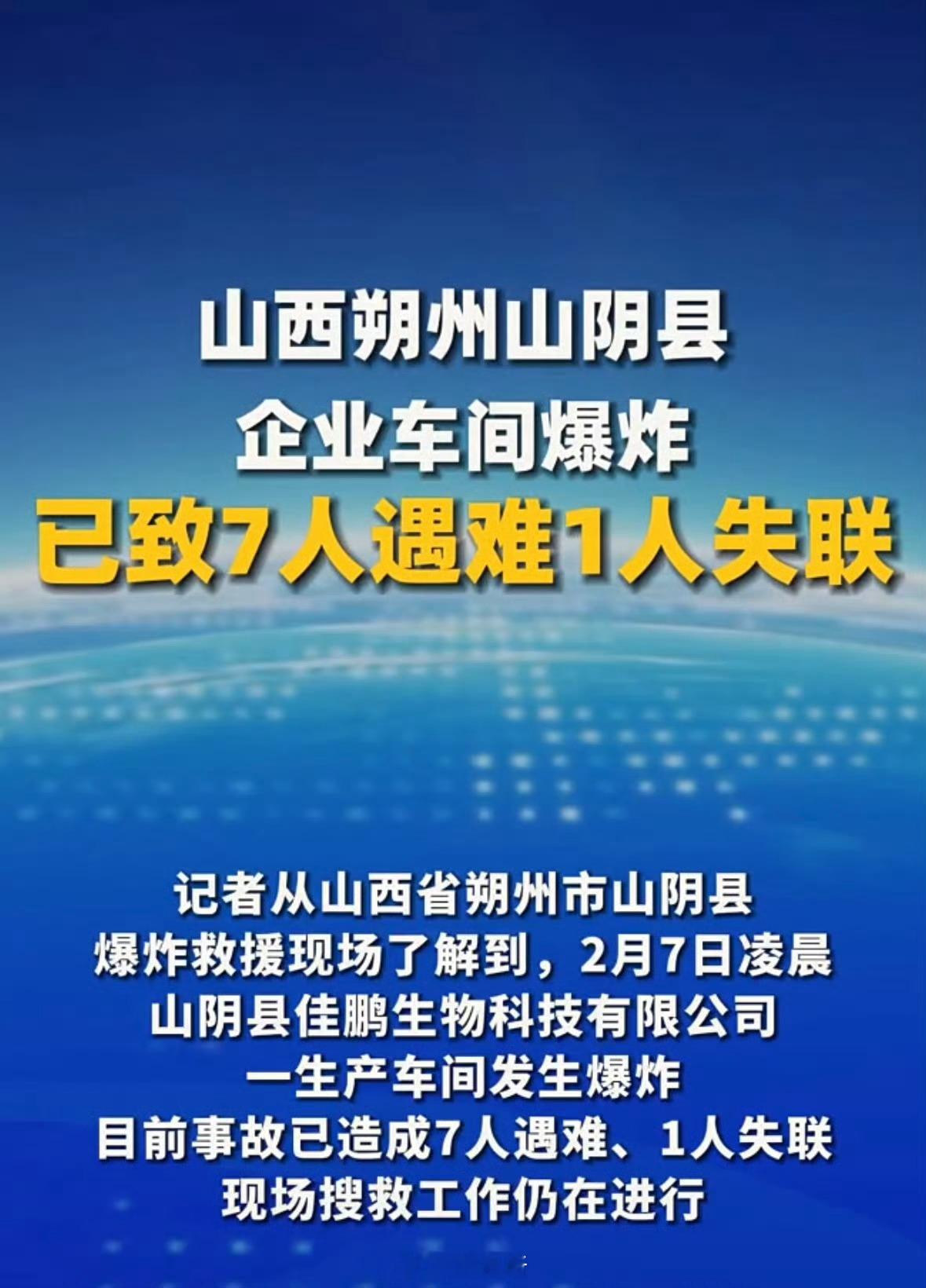 山西山阴车间爆炸已致8死山西山阴车间爆炸最新情况 快过年了还是要注意安全生产啊，